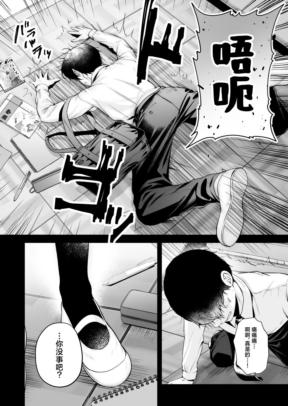 [Minamihamaya (Minamihama Yoriko)] Himote no Boku ga Ichigun Gal ni Kuwareta Hanashi | 不起眼的我被最受欢迎的女生吃干抹净了 [Chinese] [白杨汉化组] - Page 9