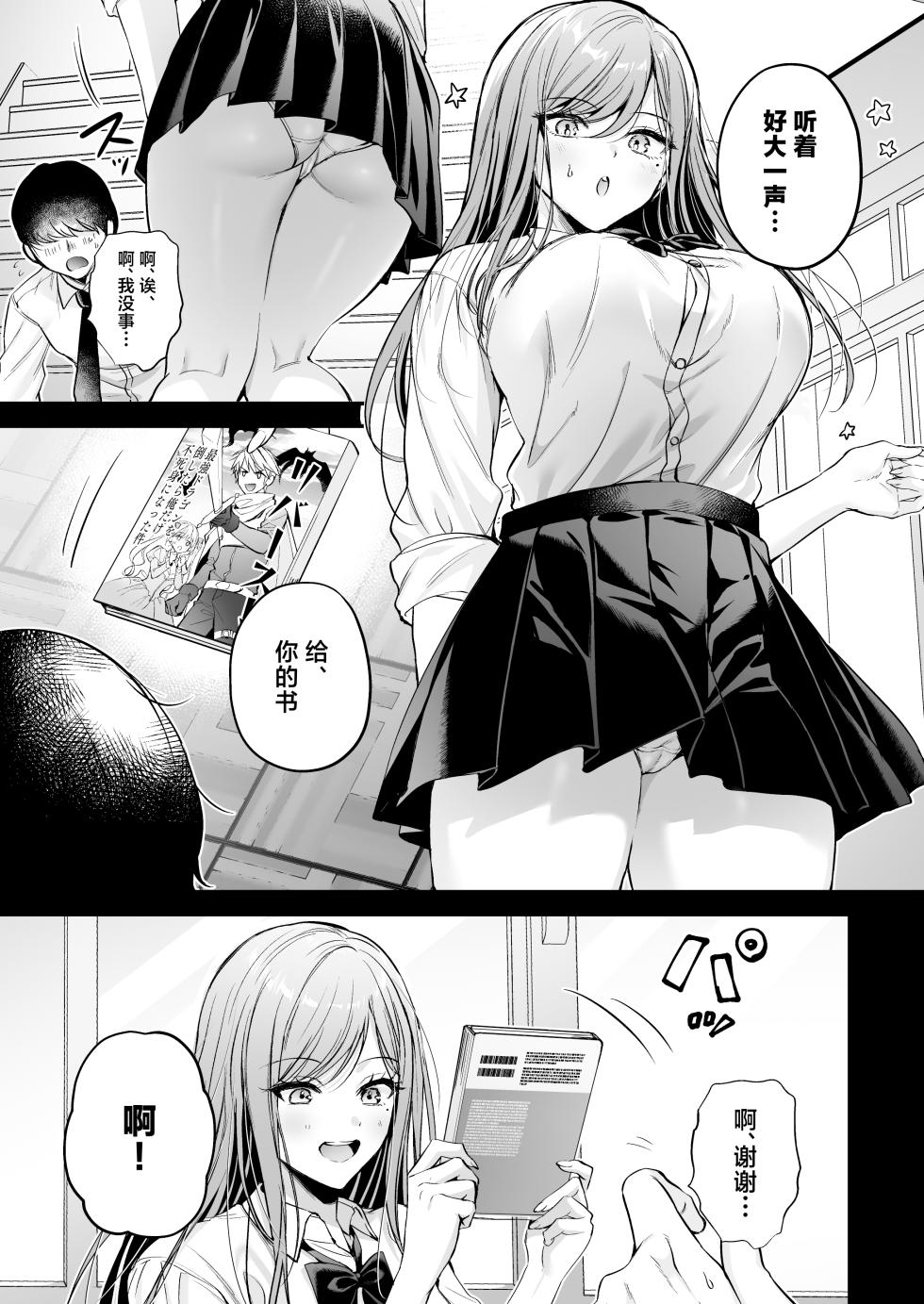 [Minamihamaya (Minamihama Yoriko)] Himote no Boku ga Ichigun Gal ni Kuwareta Hanashi | 不起眼的我被最受欢迎的女生吃干抹净了 [Chinese] [白杨汉化组] - Page 10