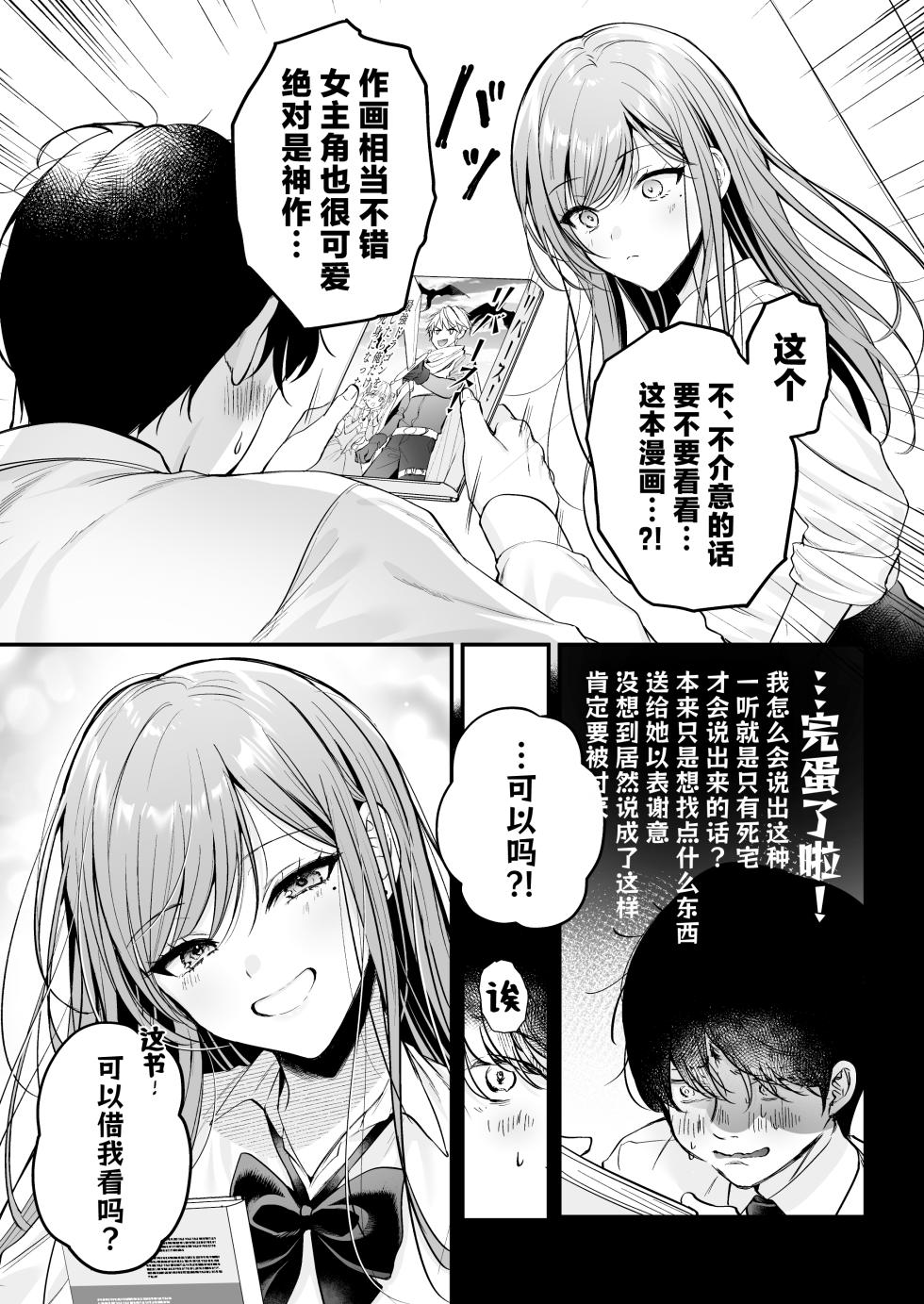 [Minamihamaya (Minamihama Yoriko)] Himote no Boku ga Ichigun Gal ni Kuwareta Hanashi | 不起眼的我被最受欢迎的女生吃干抹净了 [Chinese] [白杨汉化组] - Page 12