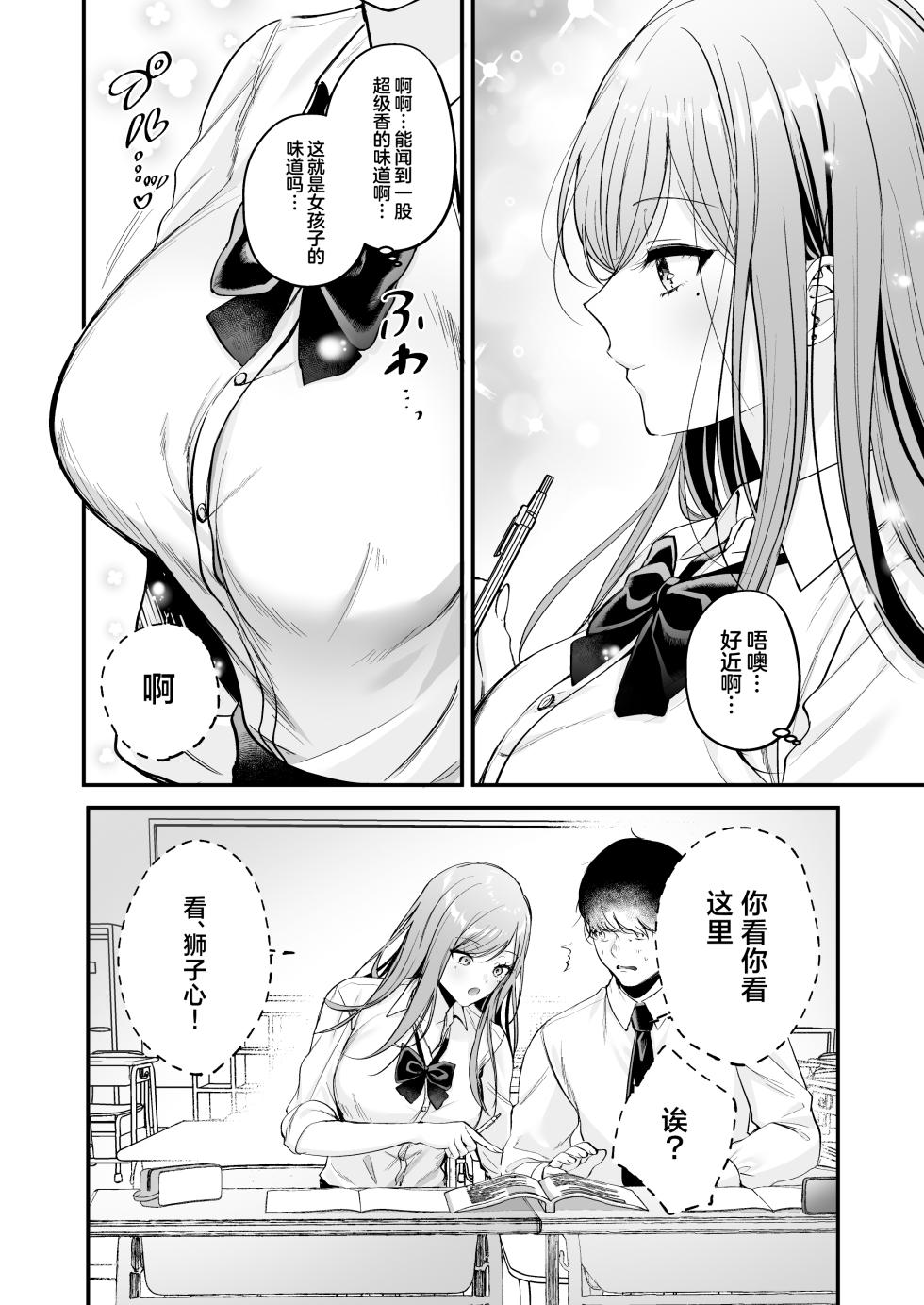 [Minamihamaya (Minamihama Yoriko)] Himote no Boku ga Ichigun Gal ni Kuwareta Hanashi | 不起眼的我被最受欢迎的女生吃干抹净了 [Chinese] [白杨汉化组] - Page 16