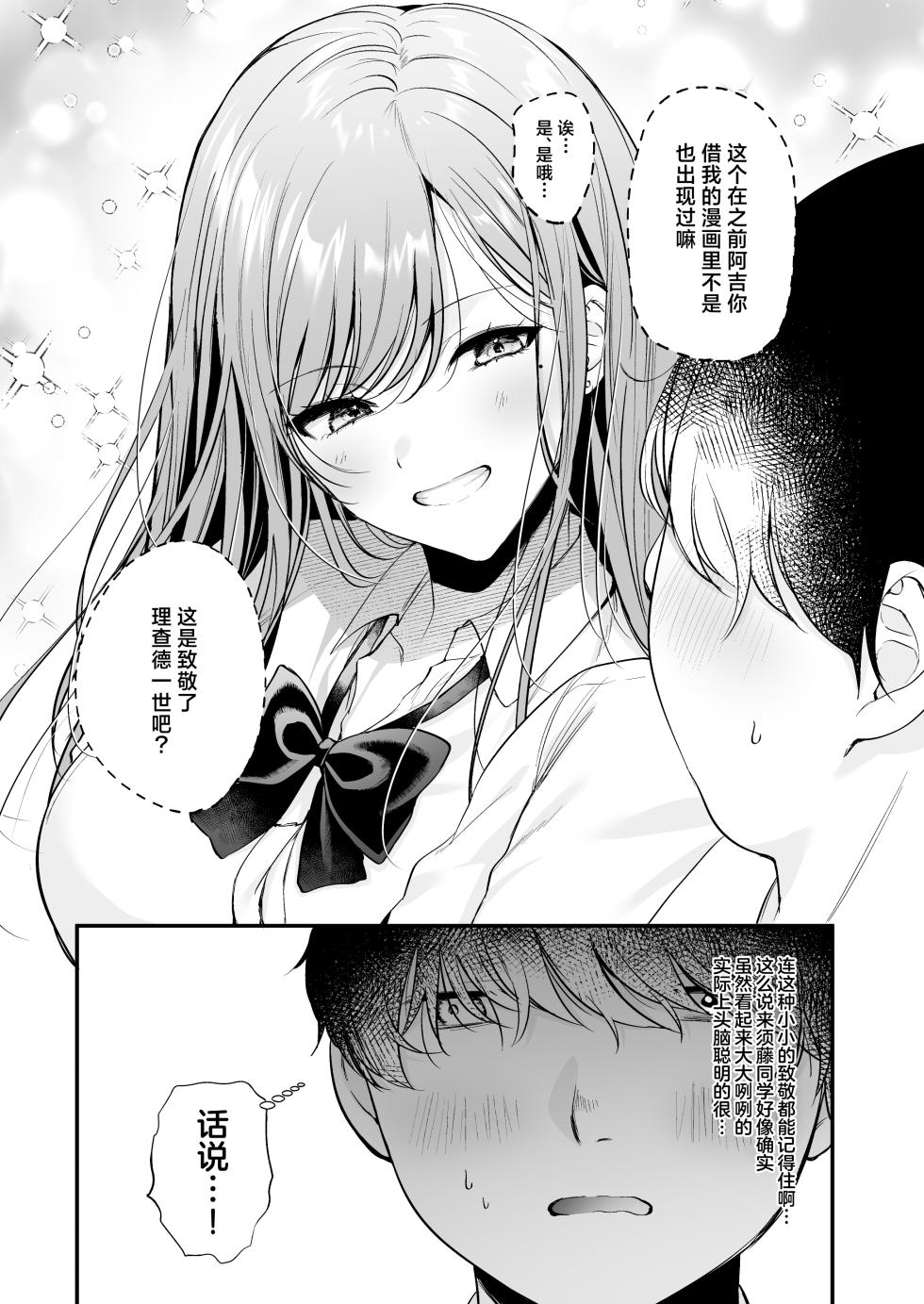 [Minamihamaya (Minamihama Yoriko)] Himote no Boku ga Ichigun Gal ni Kuwareta Hanashi | 不起眼的我被最受欢迎的女生吃干抹净了 [Chinese] [白杨汉化组] - Page 17