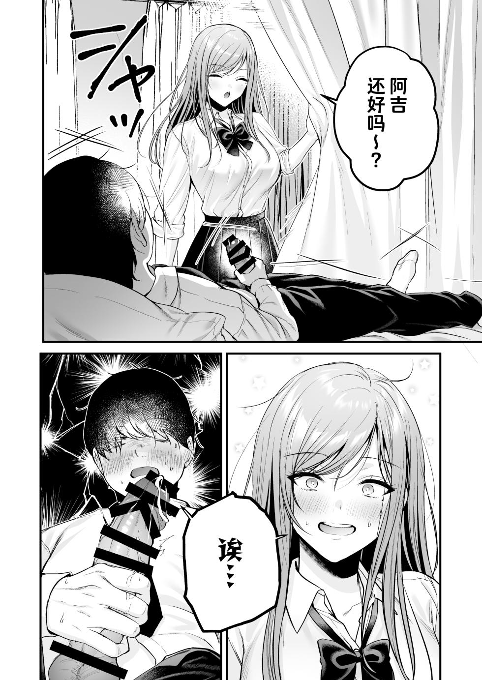 [Minamihamaya (Minamihama Yoriko)] Himote no Boku ga Ichigun Gal ni Kuwareta Hanashi | 不起眼的我被最受欢迎的女生吃干抹净了 [Chinese] [白杨汉化组] - Page 21