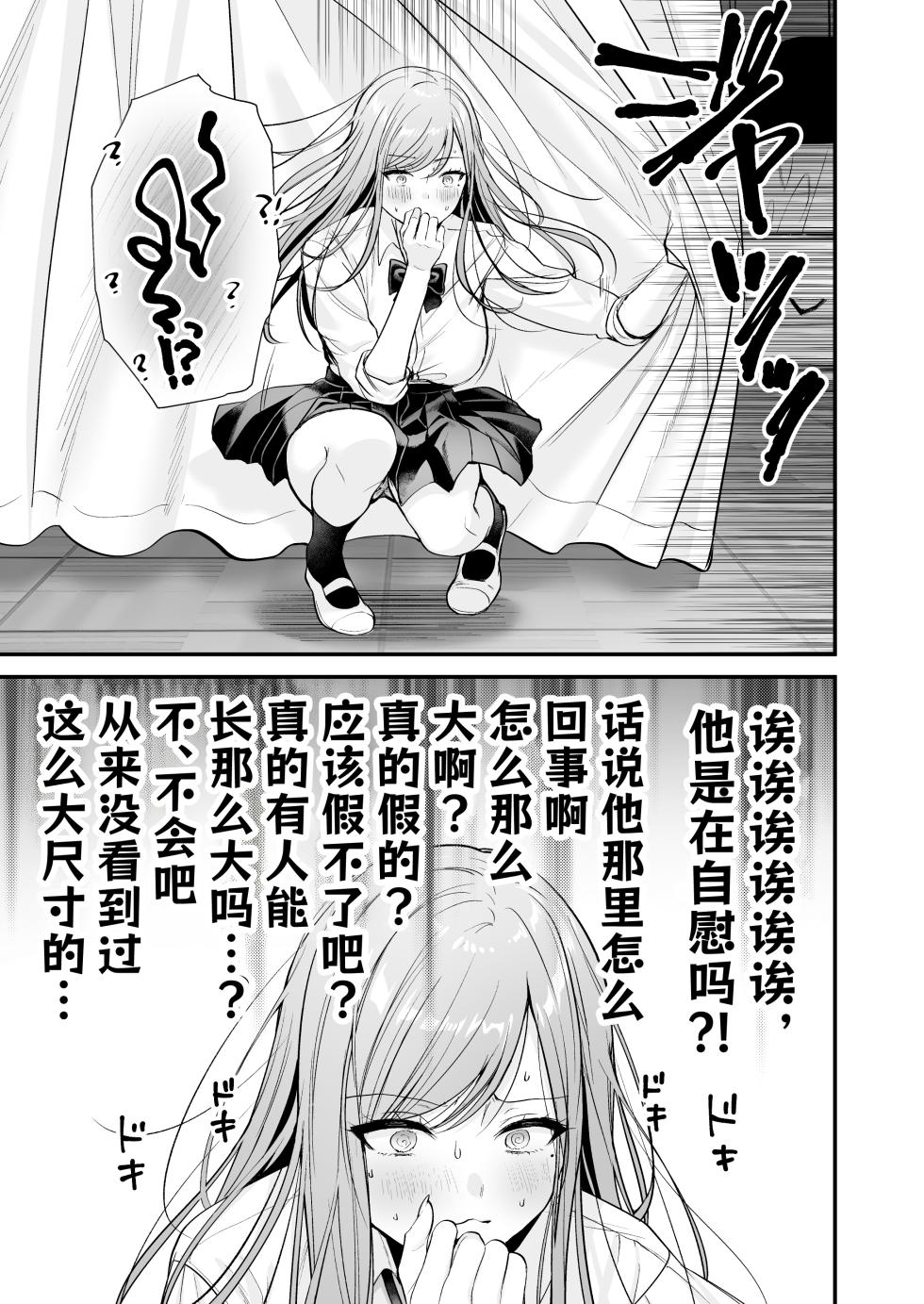 [Minamihamaya (Minamihama Yoriko)] Himote no Boku ga Ichigun Gal ni Kuwareta Hanashi | 不起眼的我被最受欢迎的女生吃干抹净了 [Chinese] [白杨汉化组] - Page 22