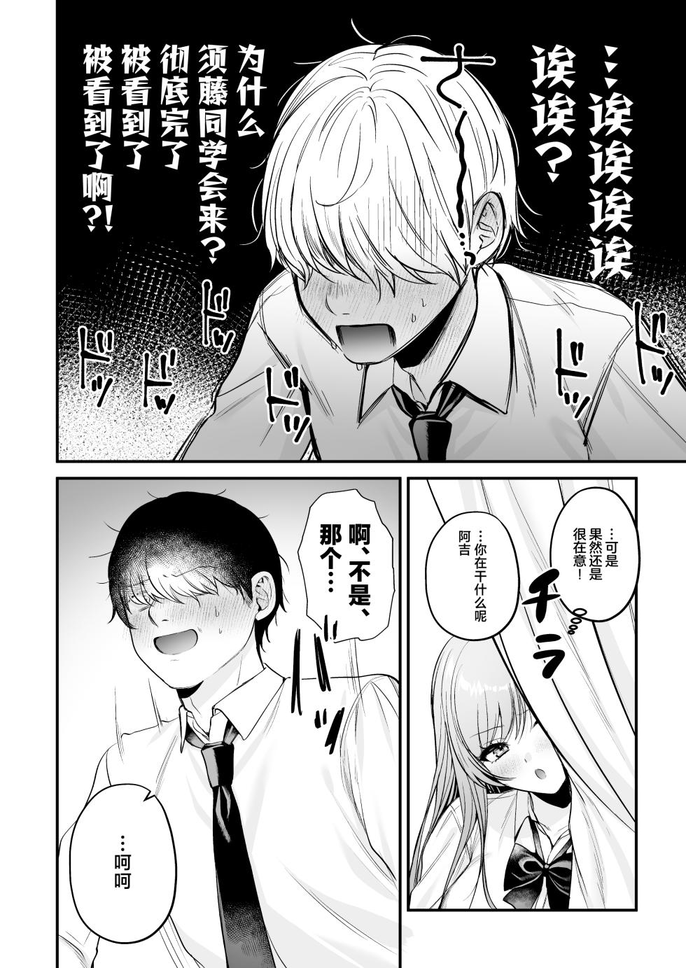 [Minamihamaya (Minamihama Yoriko)] Himote no Boku ga Ichigun Gal ni Kuwareta Hanashi | 不起眼的我被最受欢迎的女生吃干抹净了 [Chinese] [白杨汉化组] - Page 23