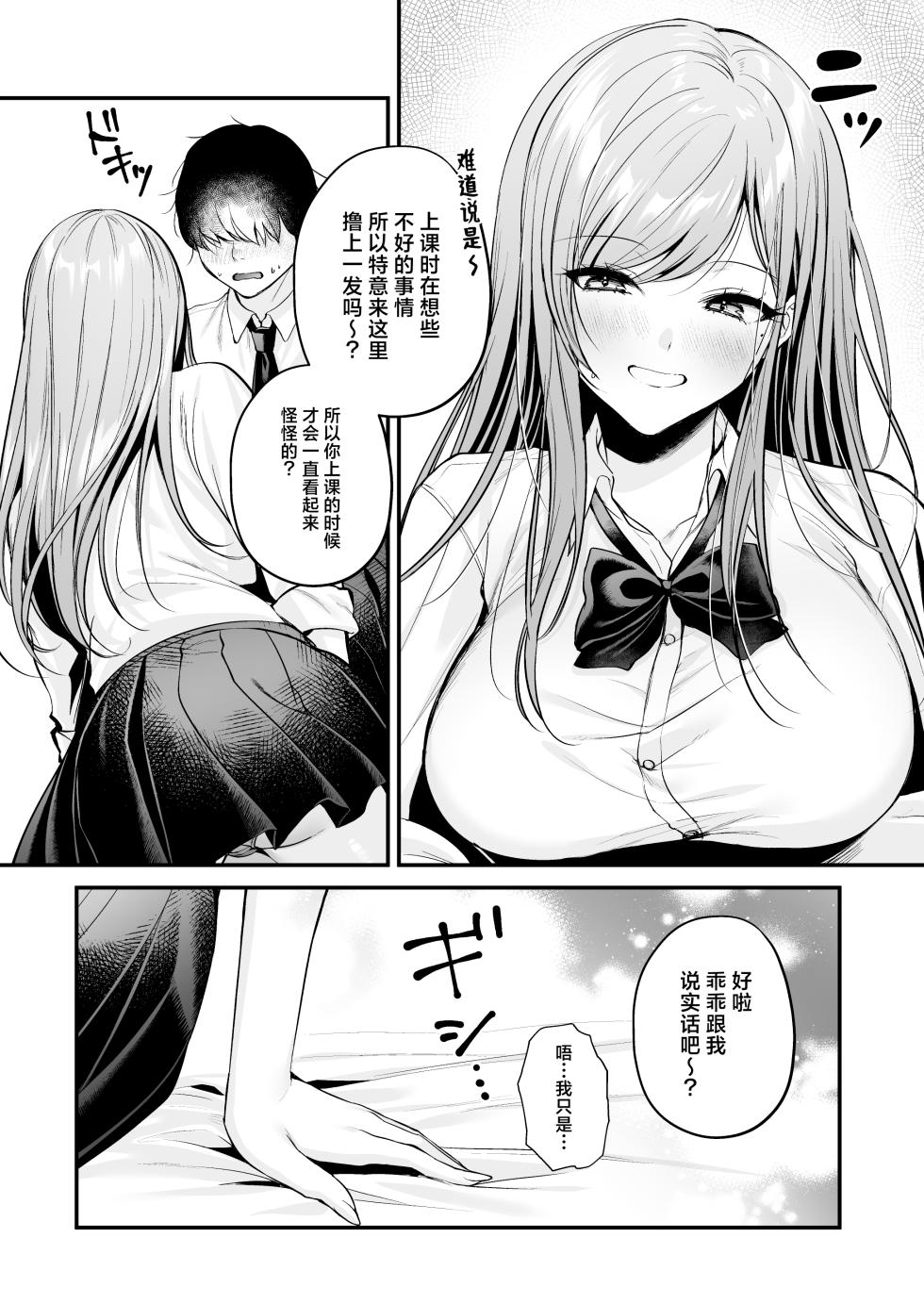 [Minamihamaya (Minamihama Yoriko)] Himote no Boku ga Ichigun Gal ni Kuwareta Hanashi | 不起眼的我被最受欢迎的女生吃干抹净了 [Chinese] [白杨汉化组] - Page 24