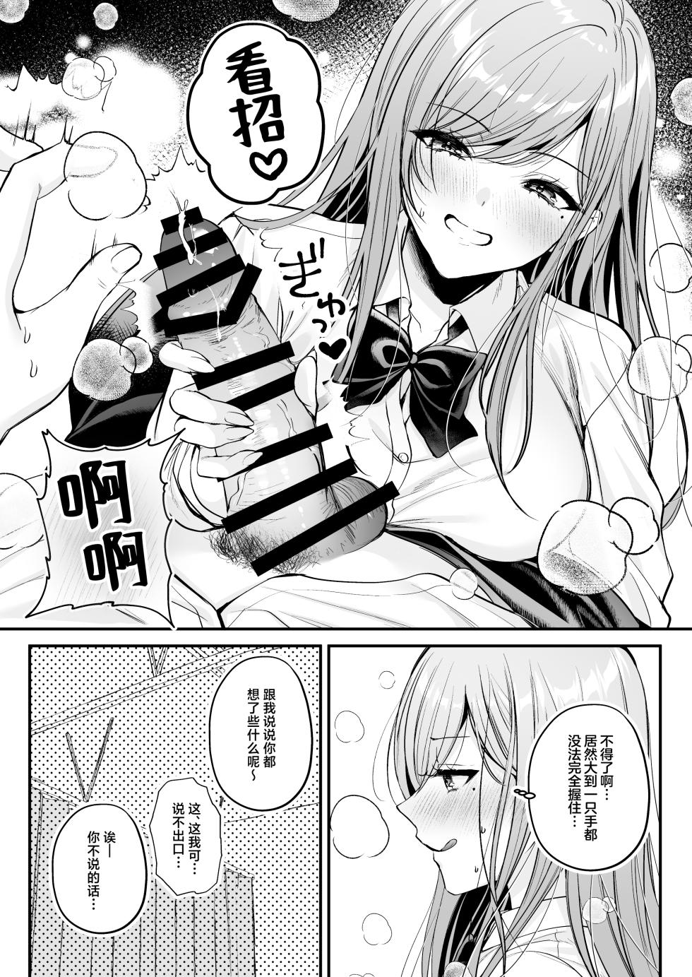 [Minamihamaya (Minamihama Yoriko)] Himote no Boku ga Ichigun Gal ni Kuwareta Hanashi | 不起眼的我被最受欢迎的女生吃干抹净了 [Chinese] [白杨汉化组] - Page 25