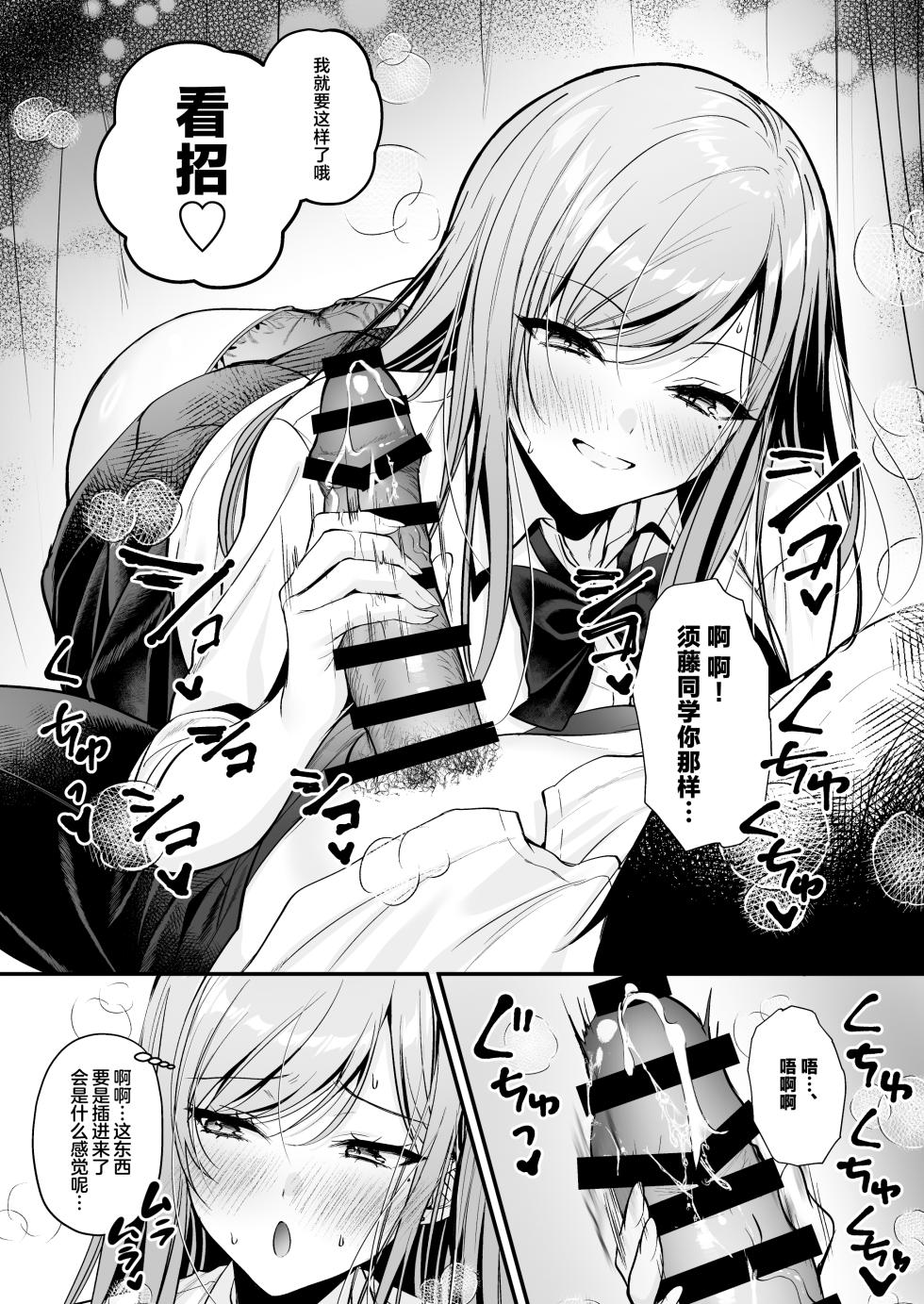[Minamihamaya (Minamihama Yoriko)] Himote no Boku ga Ichigun Gal ni Kuwareta Hanashi | 不起眼的我被最受欢迎的女生吃干抹净了 [Chinese] [白杨汉化组] - Page 26
