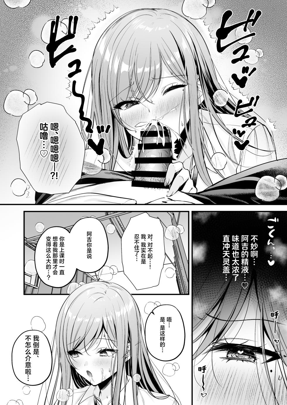 [Minamihamaya (Minamihama Yoriko)] Himote no Boku ga Ichigun Gal ni Kuwareta Hanashi | 不起眼的我被最受欢迎的女生吃干抹净了 [Chinese] [白杨汉化组] - Page 29