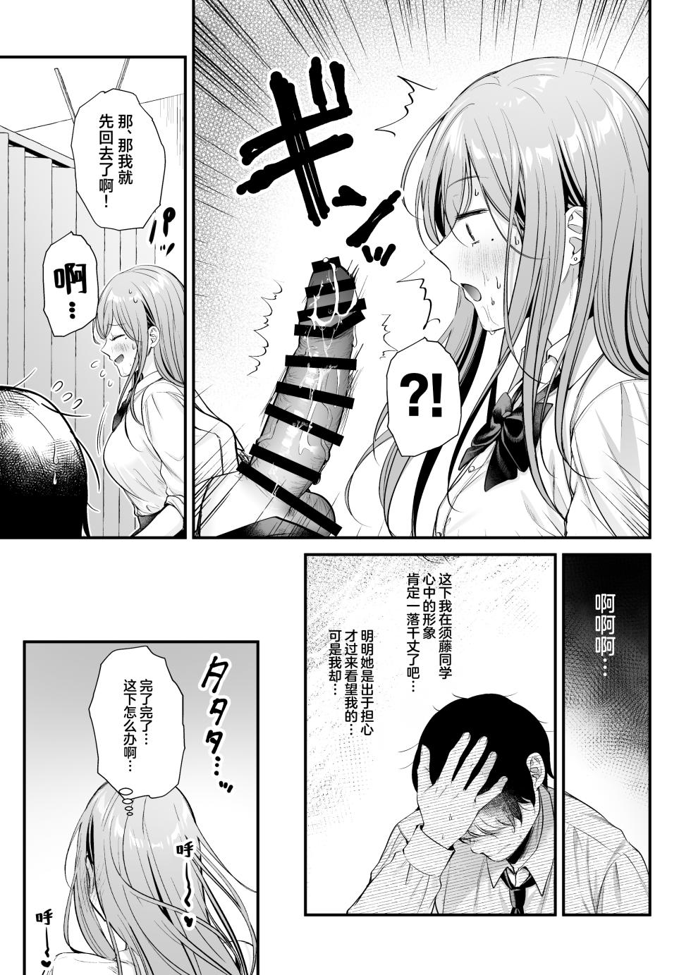 [Minamihamaya (Minamihama Yoriko)] Himote no Boku ga Ichigun Gal ni Kuwareta Hanashi | 不起眼的我被最受欢迎的女生吃干抹净了 [Chinese] [白杨汉化组] - Page 30