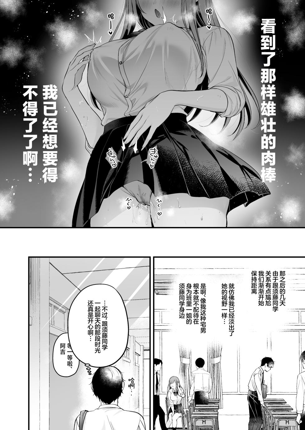 [Minamihamaya (Minamihama Yoriko)] Himote no Boku ga Ichigun Gal ni Kuwareta Hanashi | 不起眼的我被最受欢迎的女生吃干抹净了 [Chinese] [白杨汉化组] - Page 31