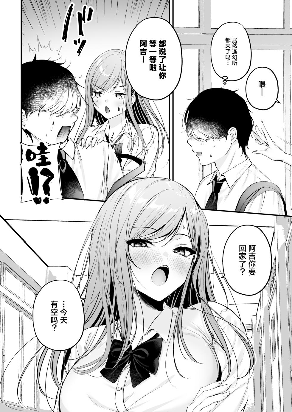 [Minamihamaya (Minamihama Yoriko)] Himote no Boku ga Ichigun Gal ni Kuwareta Hanashi | 不起眼的我被最受欢迎的女生吃干抹净了 [Chinese] [白杨汉化组] - Page 32