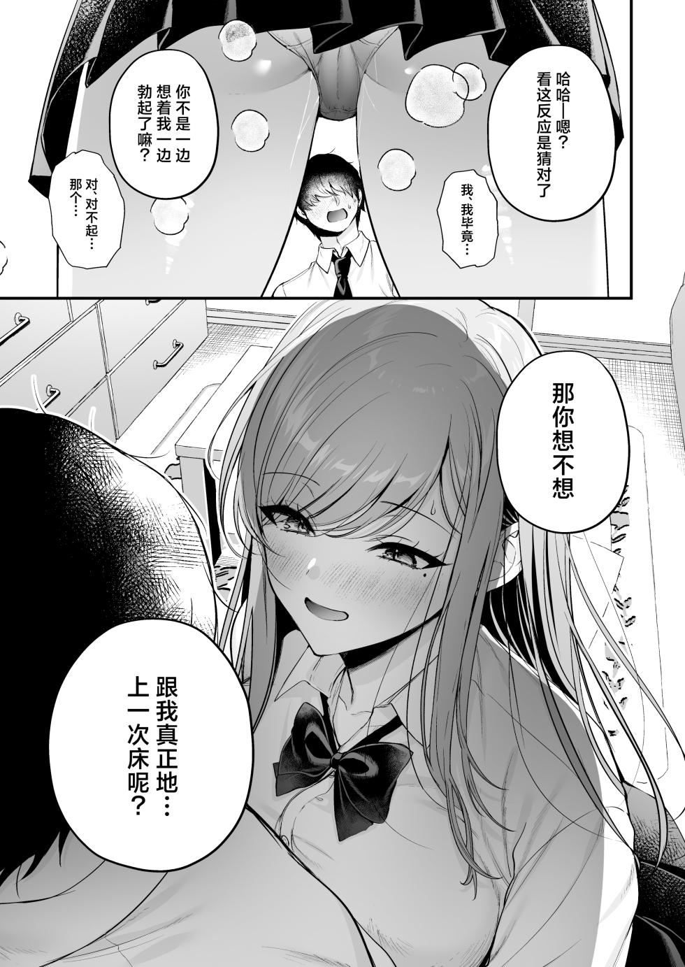 [Minamihamaya (Minamihama Yoriko)] Himote no Boku ga Ichigun Gal ni Kuwareta Hanashi | 不起眼的我被最受欢迎的女生吃干抹净了 [Chinese] [白杨汉化组] - Page 34