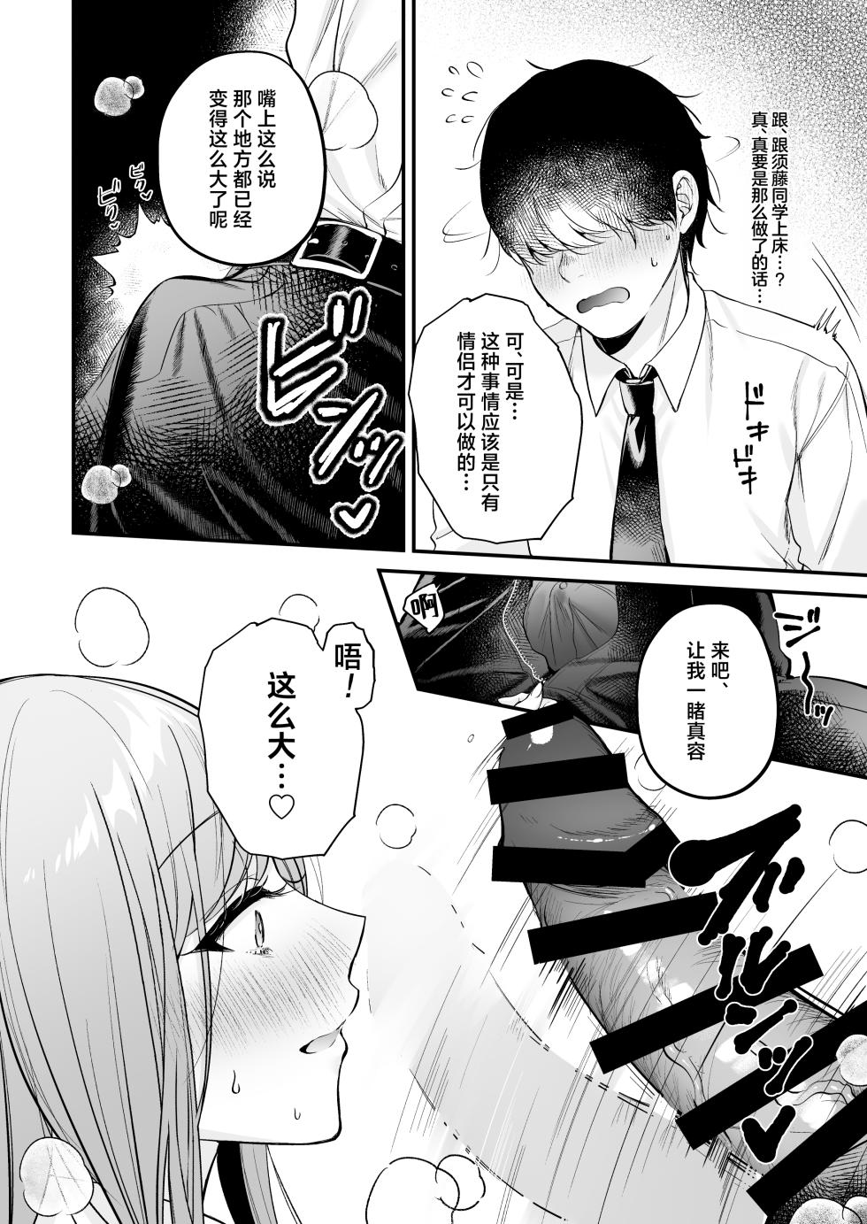 [Minamihamaya (Minamihama Yoriko)] Himote no Boku ga Ichigun Gal ni Kuwareta Hanashi | 不起眼的我被最受欢迎的女生吃干抹净了 [Chinese] [白杨汉化组] - Page 35
