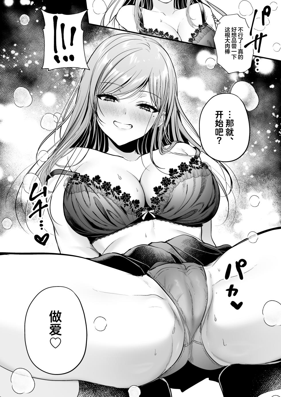 [Minamihamaya (Minamihama Yoriko)] Himote no Boku ga Ichigun Gal ni Kuwareta Hanashi | 不起眼的我被最受欢迎的女生吃干抹净了 [Chinese] [白杨汉化组] - Page 36