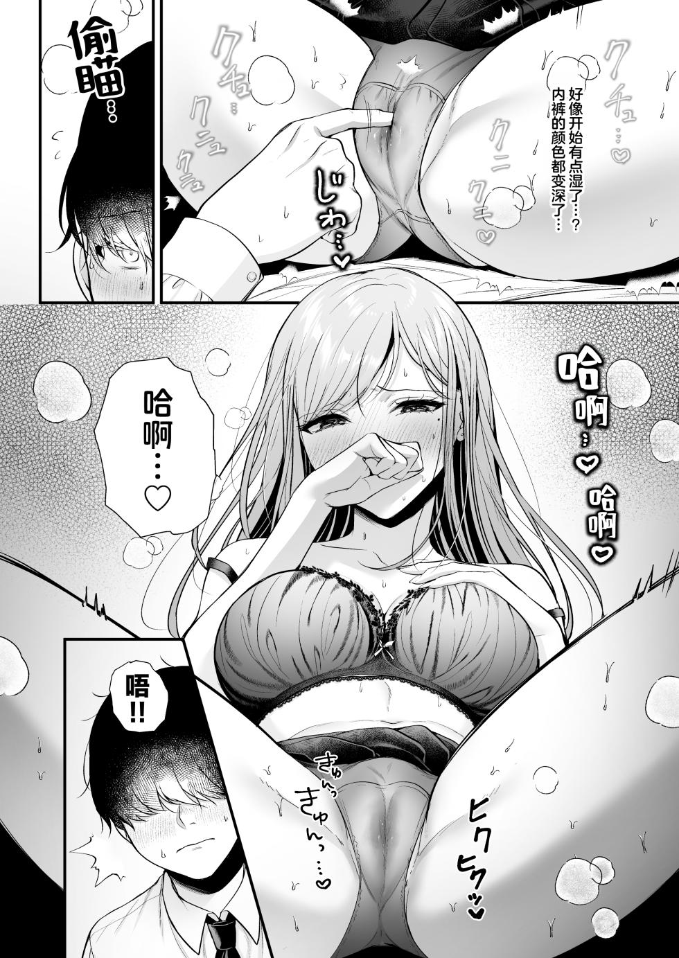 [Minamihamaya (Minamihama Yoriko)] Himote no Boku ga Ichigun Gal ni Kuwareta Hanashi | 不起眼的我被最受欢迎的女生吃干抹净了 [Chinese] [白杨汉化组] - Page 38