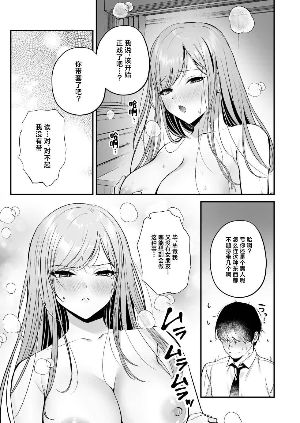 [Minamihamaya (Minamihama Yoriko)] Himote no Boku ga Ichigun Gal ni Kuwareta Hanashi | 不起眼的我被最受欢迎的女生吃干抹净了 [Chinese] [白杨汉化组] - Page 40
