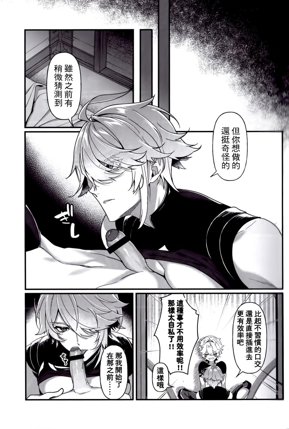 [Iniminimanimo (Yō)] Koinonayami o shiru kimi wa|你如何理解恋爱烦恼 (Genshin Impact) [Chineses] [男男搭配干活不累双人汉化] - Page 20