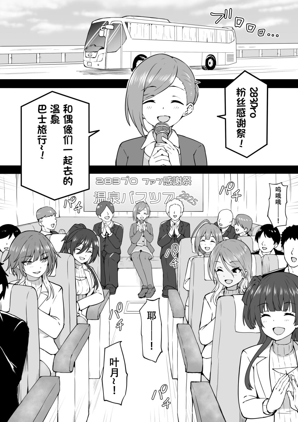 [Okiha] Onsen Tour (THE iDOLM@STER: Shiny Colors) [Chinese] - Page 1