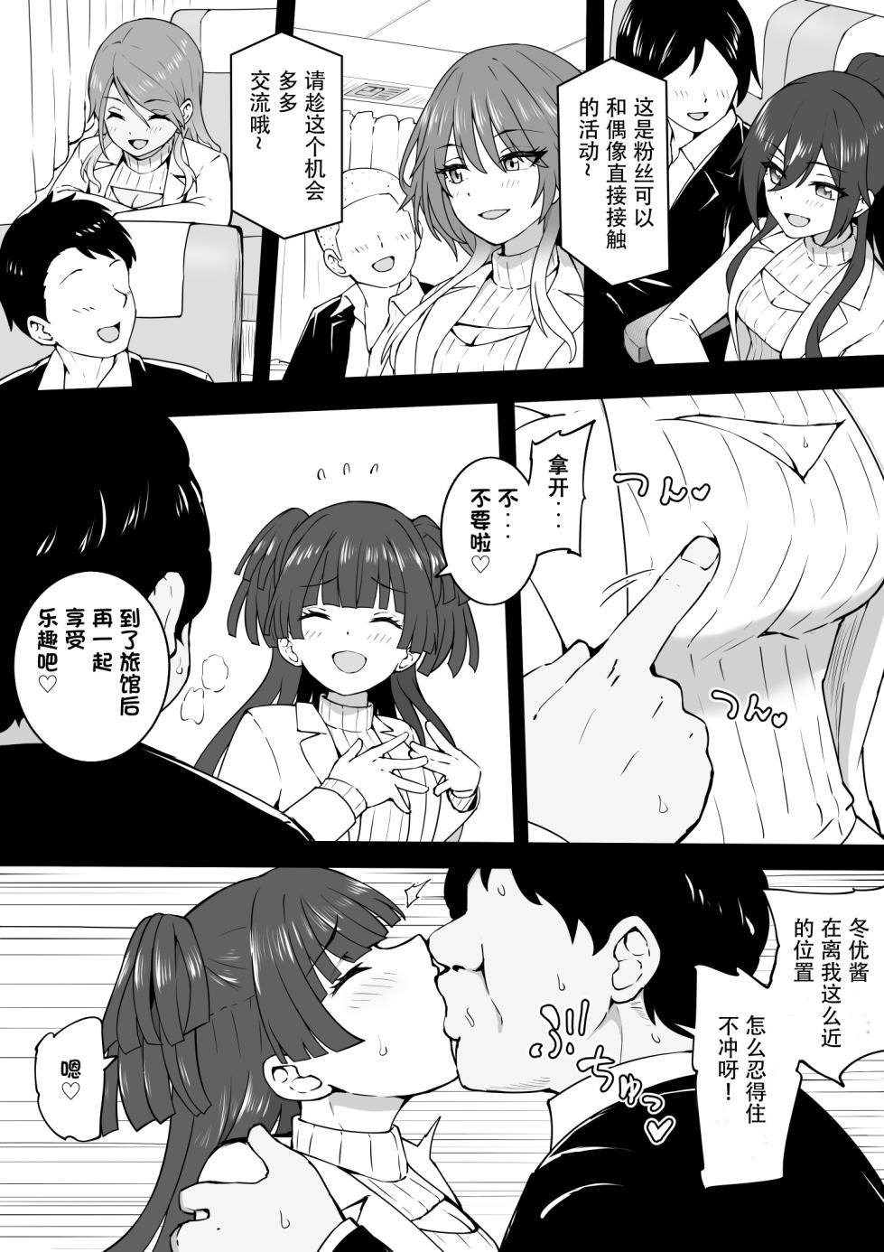 [Okiha] Onsen Tour (THE iDOLM@STER: Shiny Colors) [Chinese] - Page 2