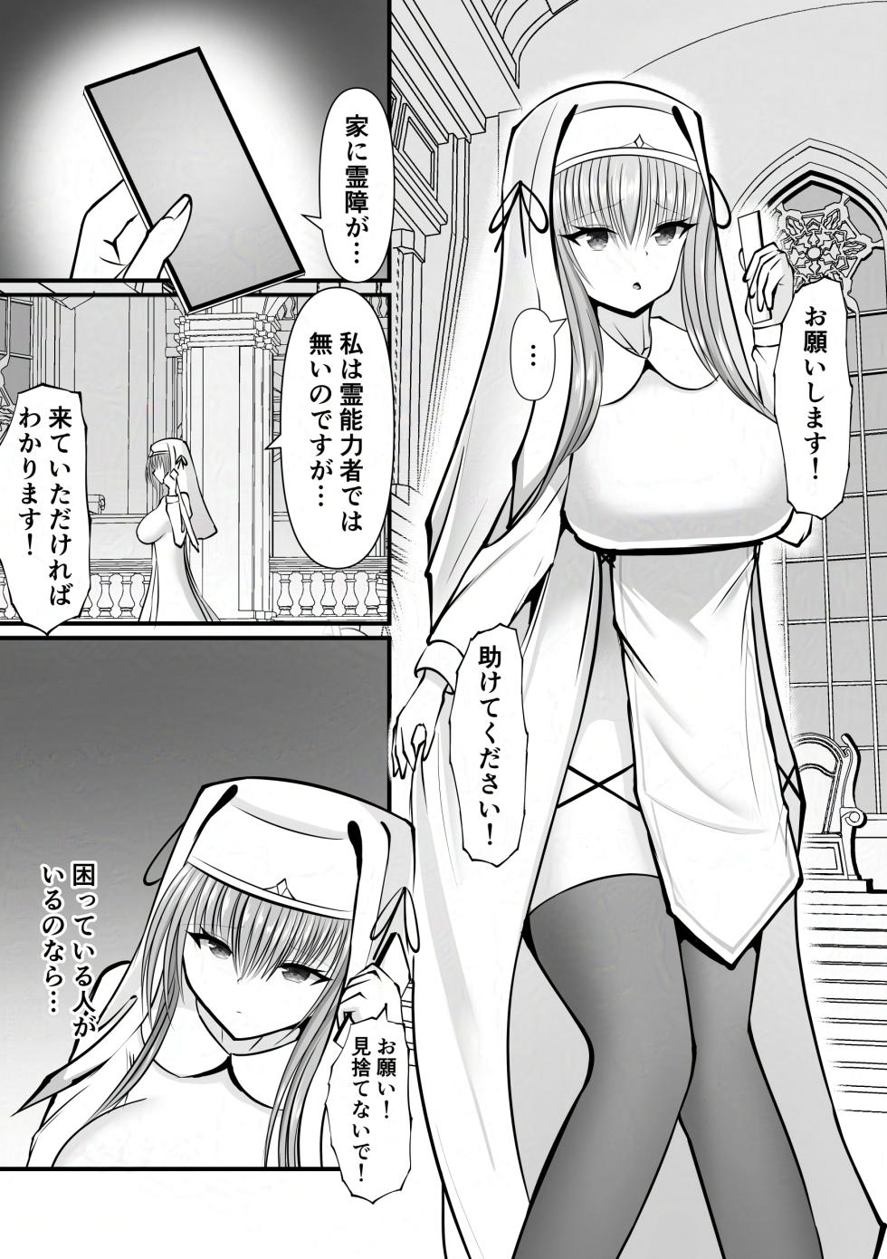 [Yosuga no Su (Uzura I)] Omae wa Nigerarenai - Page 2