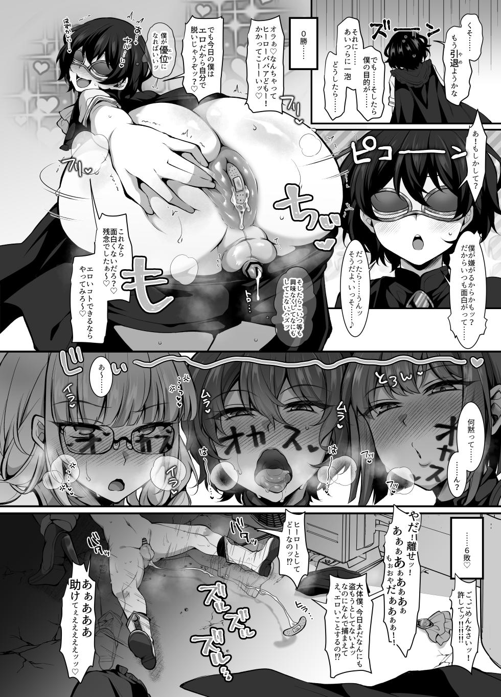 [Kimagure na Bakeneko (Jenigata)] Futanari HERO no Seiheki ga Bukkowareteiru VS Namaiki Kaitou Kore ga Watashi-tachi no Ikizama [Digital] - Page 28