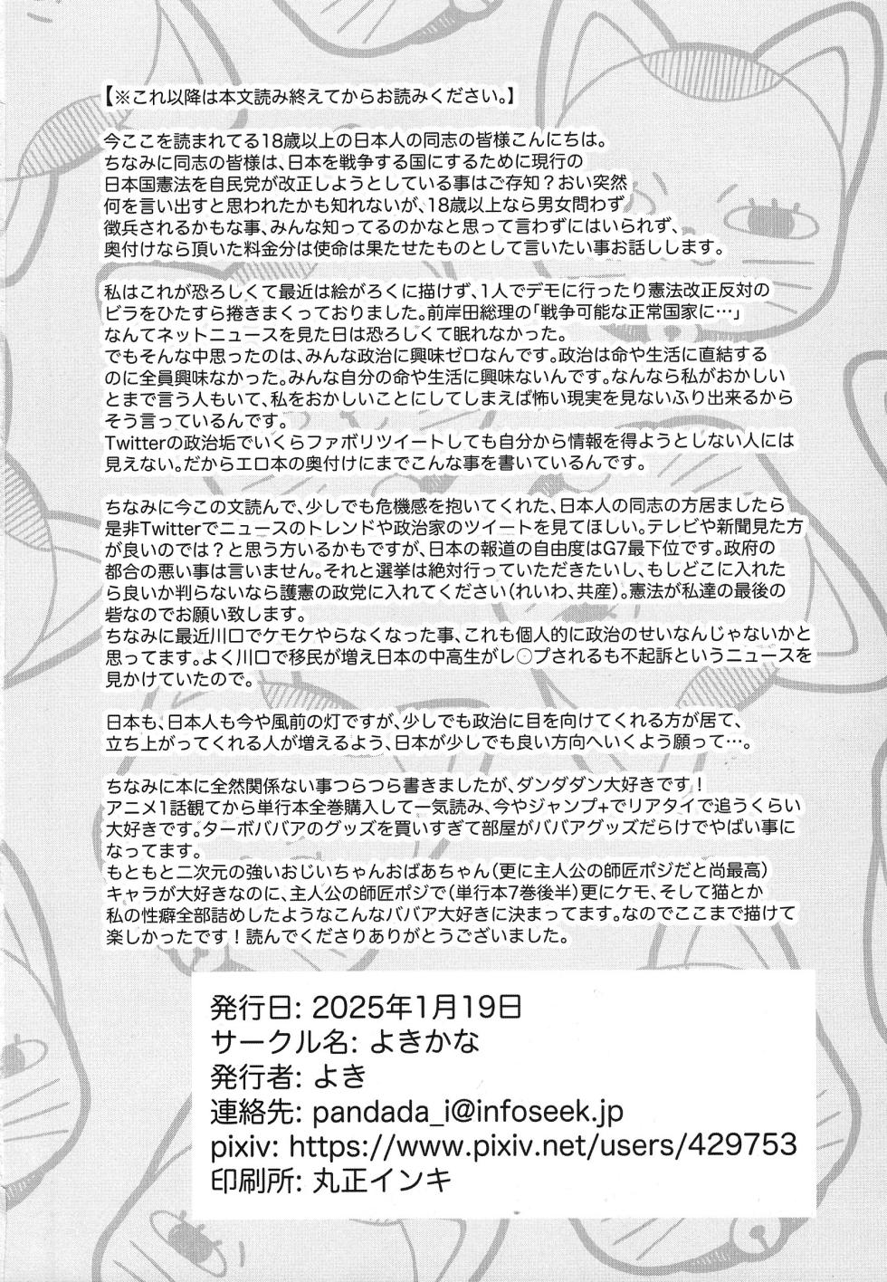 (Shinshun Kemoket 11) [Yokikana (Yoki)] Pai Suwasete yakkara Ichimotsu shaburasero (Dandadan) [Textless] - Page 20