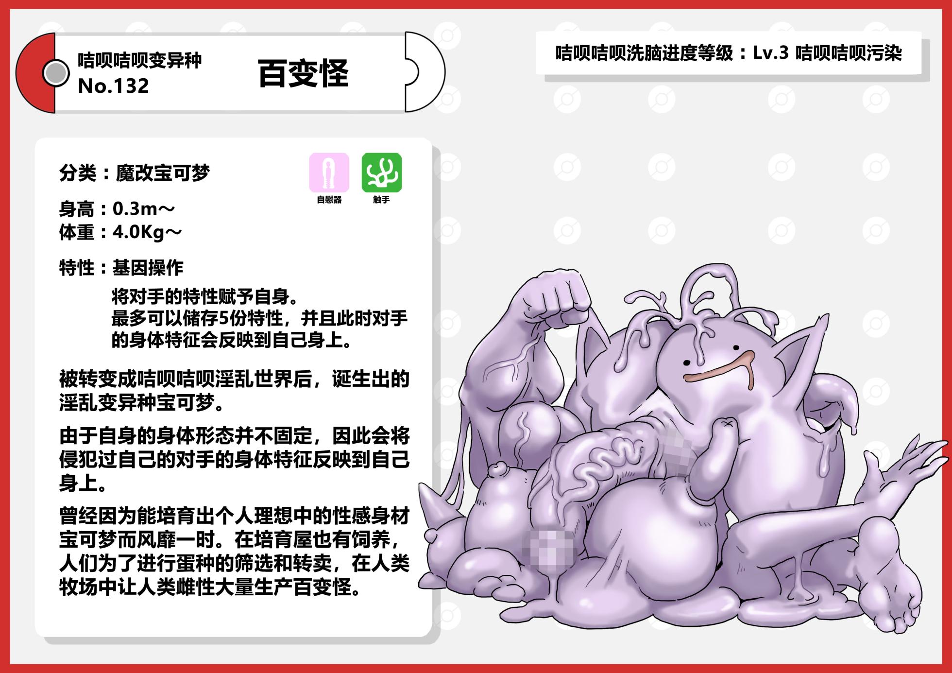 [にくにぐしい] 咭呗咭呗淫乱变异种宝可梦图鉴 [Chinese] [cheems个人汉化] - Page 16