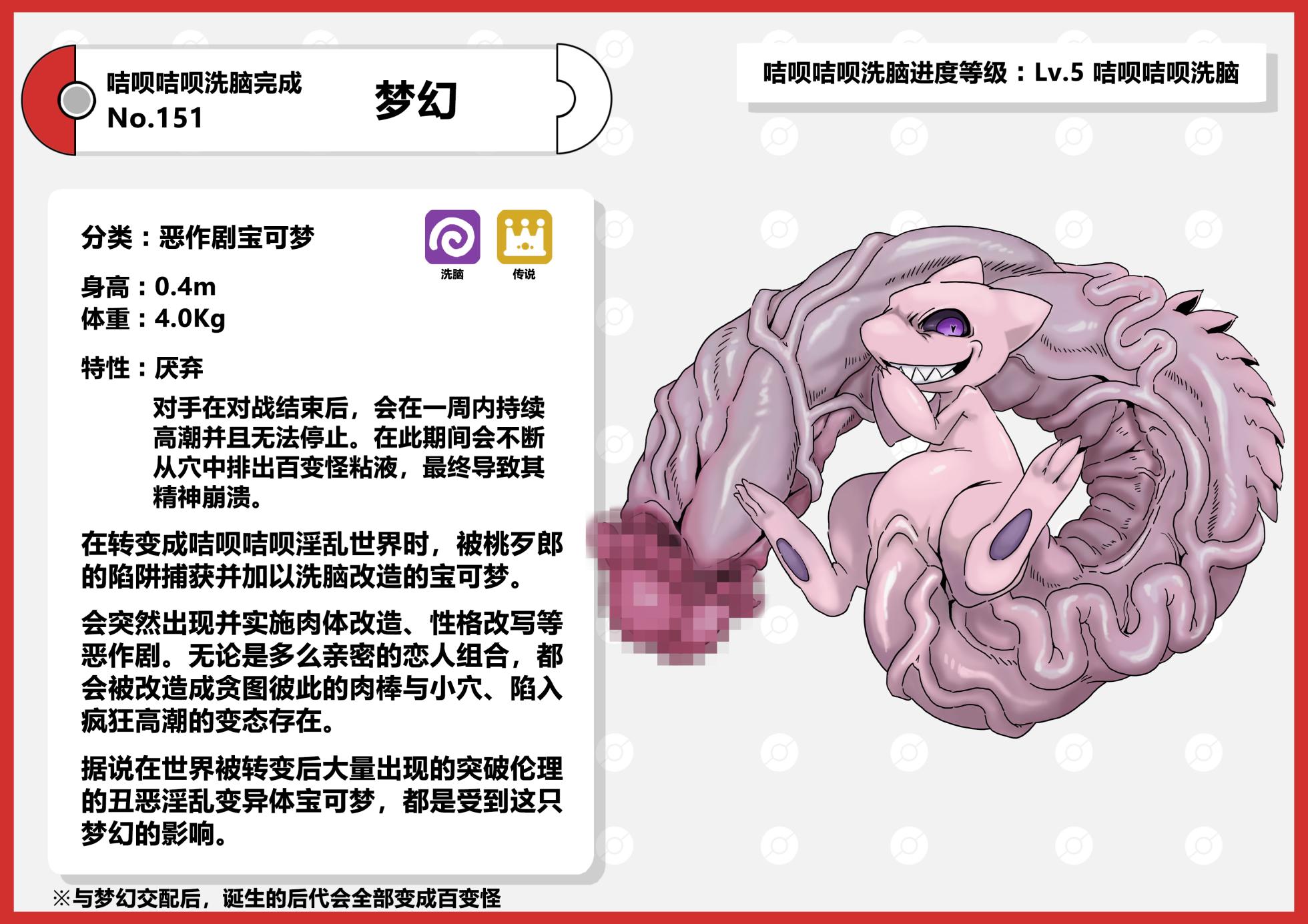 [にくにぐしい] 咭呗咭呗淫乱变异种宝可梦图鉴 [Chinese] [cheems个人汉化] - Page 19