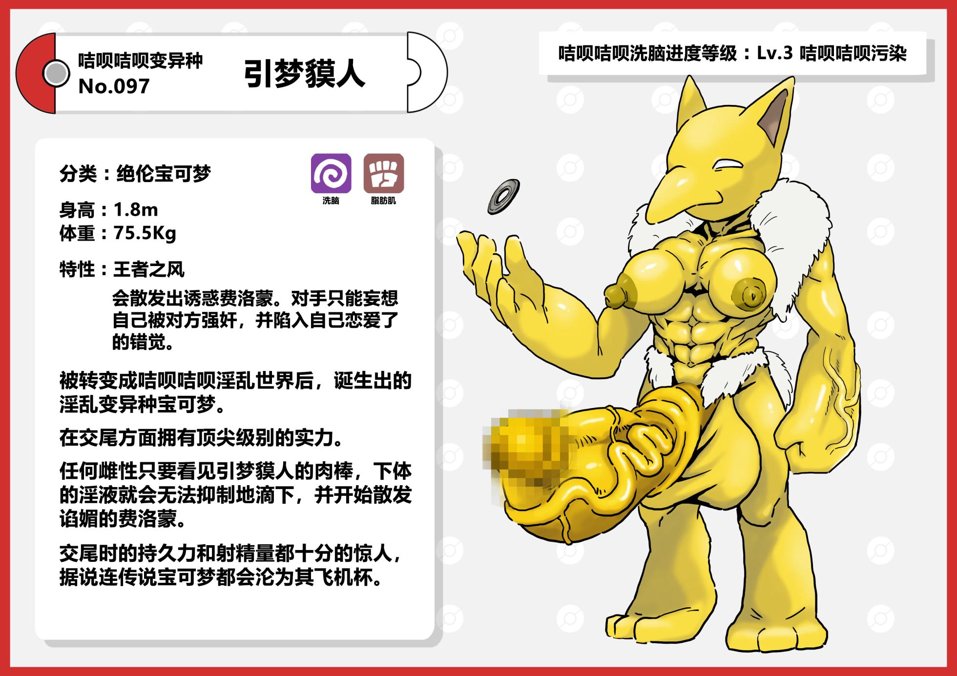 [にくにぐしい] 咭呗咭呗淫乱变异种宝可梦图鉴 [Chinese] [cheems个人汉化] - Page 38