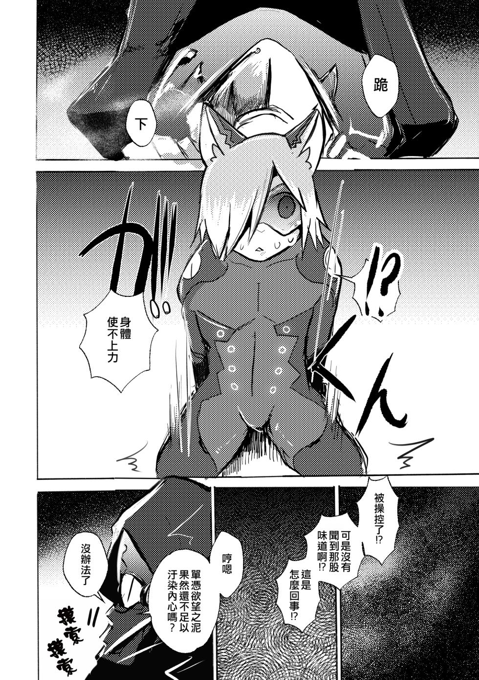 [Noppera Koubou (Mujina)] over-Re-write 5 | 覆-重-寫 5 [Chinese] [靟悠奇漢化] [Digital] - Page 37