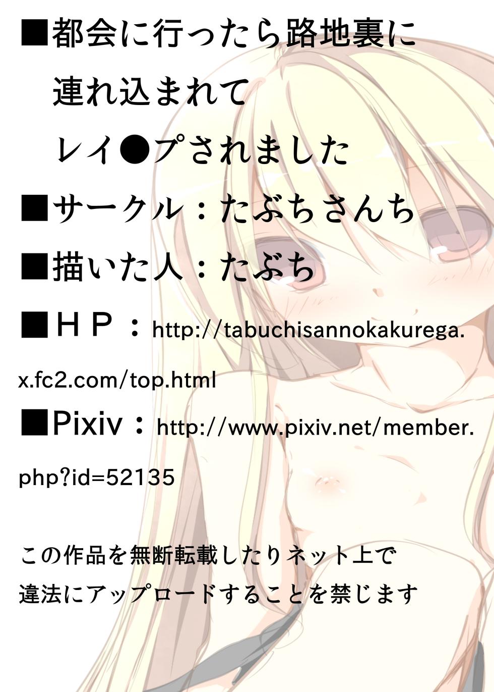 [Tabuchi-san Chi (Tabuchi)] Tokai ni Ittara Rojiura ni Tsurekomarete Rape Saremasita | 来到都市后被拐进小巷子里遭到了强● [Chinese] [白杨汉化组] [Digital] - Page 17