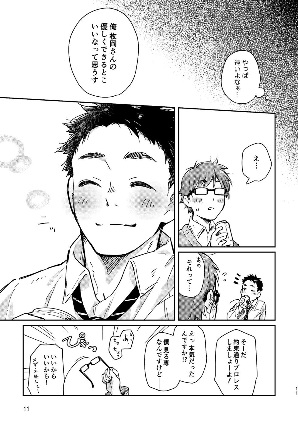 (YaroFes2019) [Mugisabou (Kuromame Mugicha)] Boyfriend -Kuromame Mugicha Tanpenshuu- [Digital] - Page 11