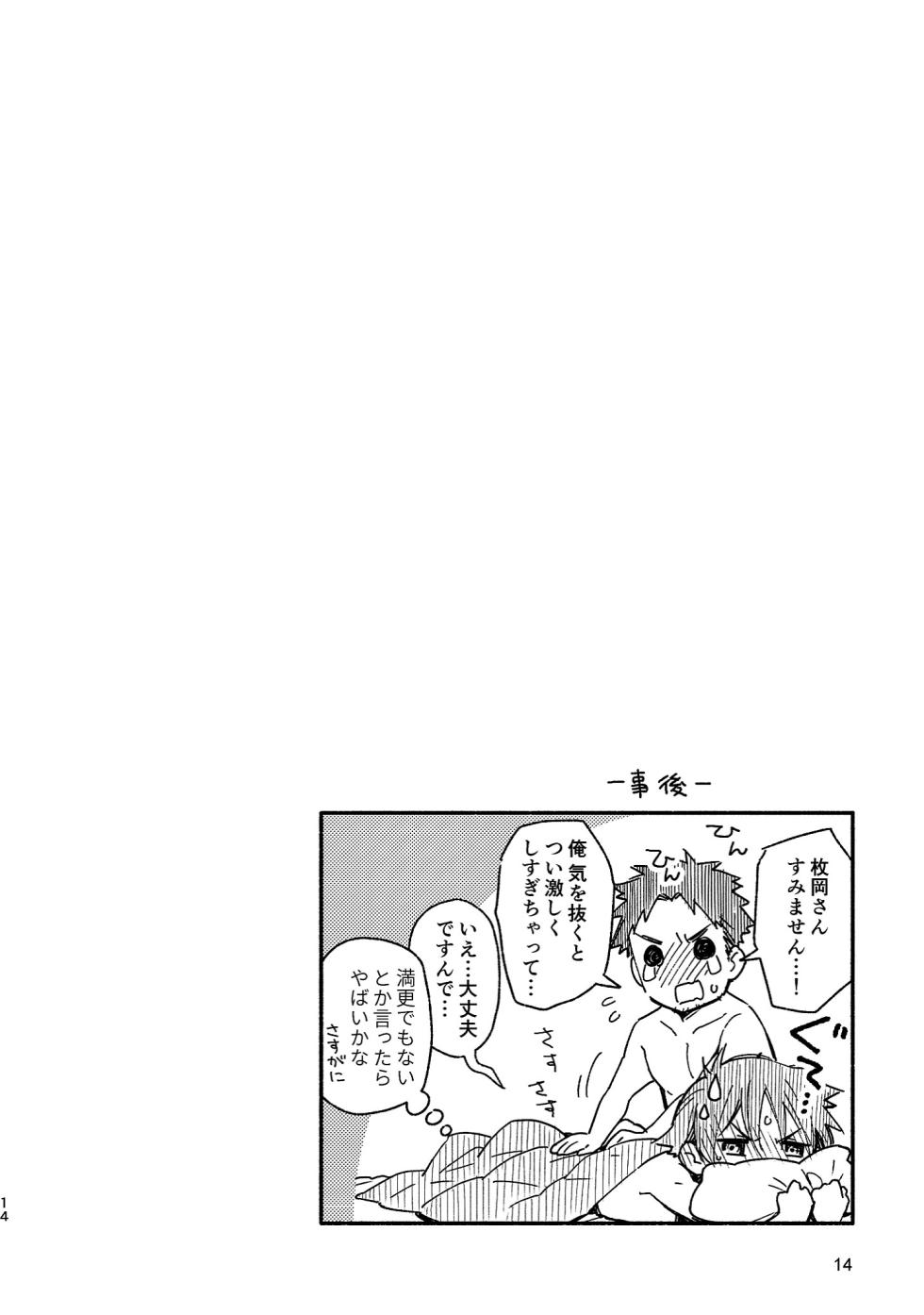 (YaroFes2019) [Mugisabou (Kuromame Mugicha)] Boyfriend -Kuromame Mugicha Tanpenshuu- [Digital] - Page 14