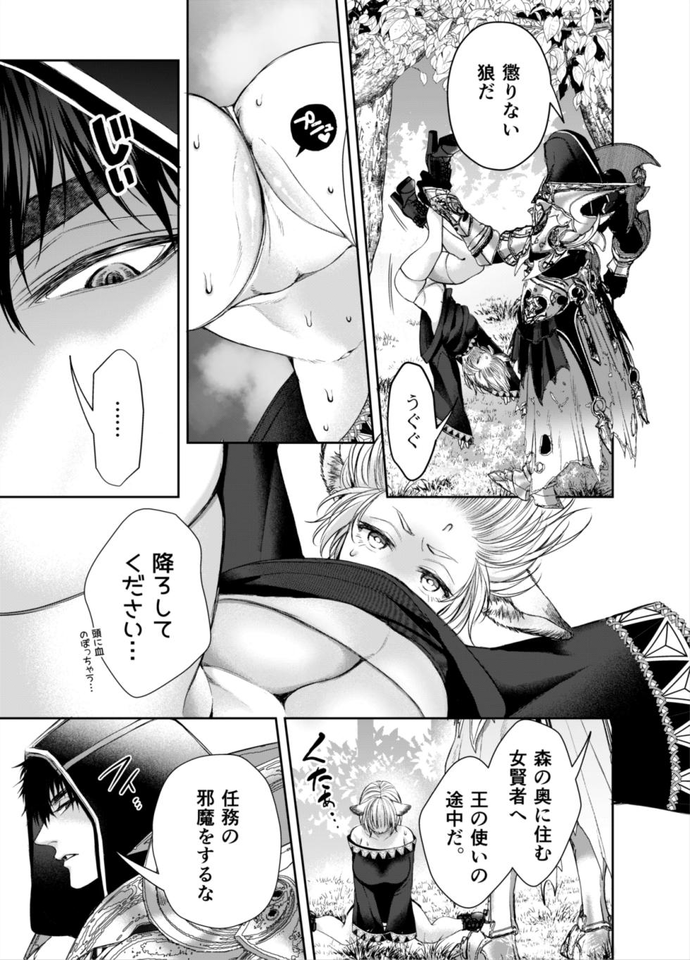 [AX (Itto)] Muttsuri Akazukin-kun kara wa Nigerarenai - Page 8