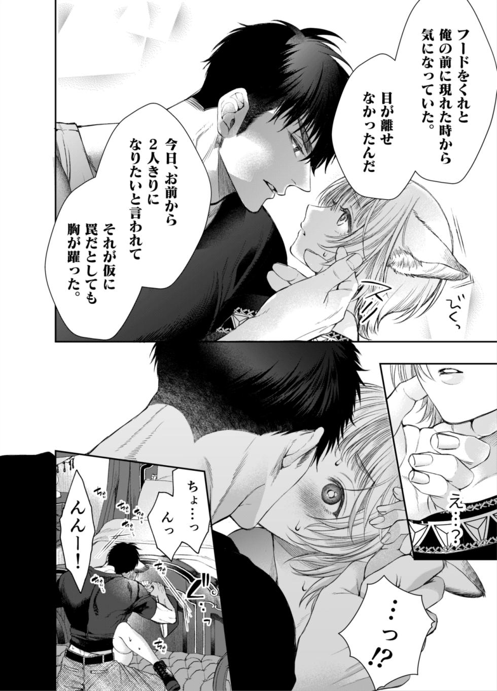 [AX (Itto)] Muttsuri Akazukin-kun kara wa Nigerarenai - Page 19