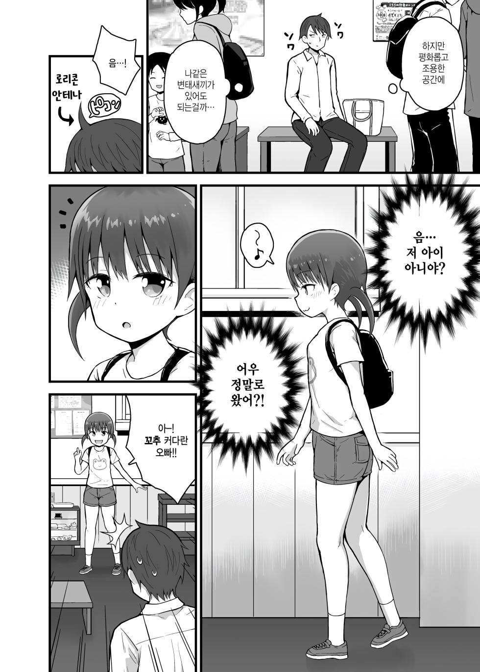 [Pico Pico Labyrinth (Fujisaka Lyric)] Muboubi ni Miseru Inaka Shoujo-tachi 2 [Korean] [팀 털난보리] - Page 3