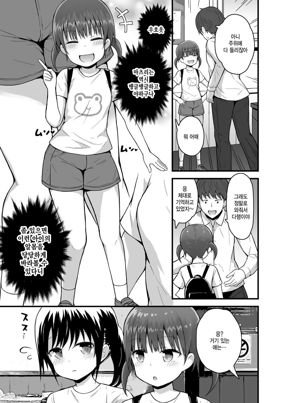 [Pico Pico Labyrinth (Fujisaka Lyric)] Muboubi ni Miseru Inaka Shoujo-tachi 2 [Korean] [팀 털난보리] - Page 4