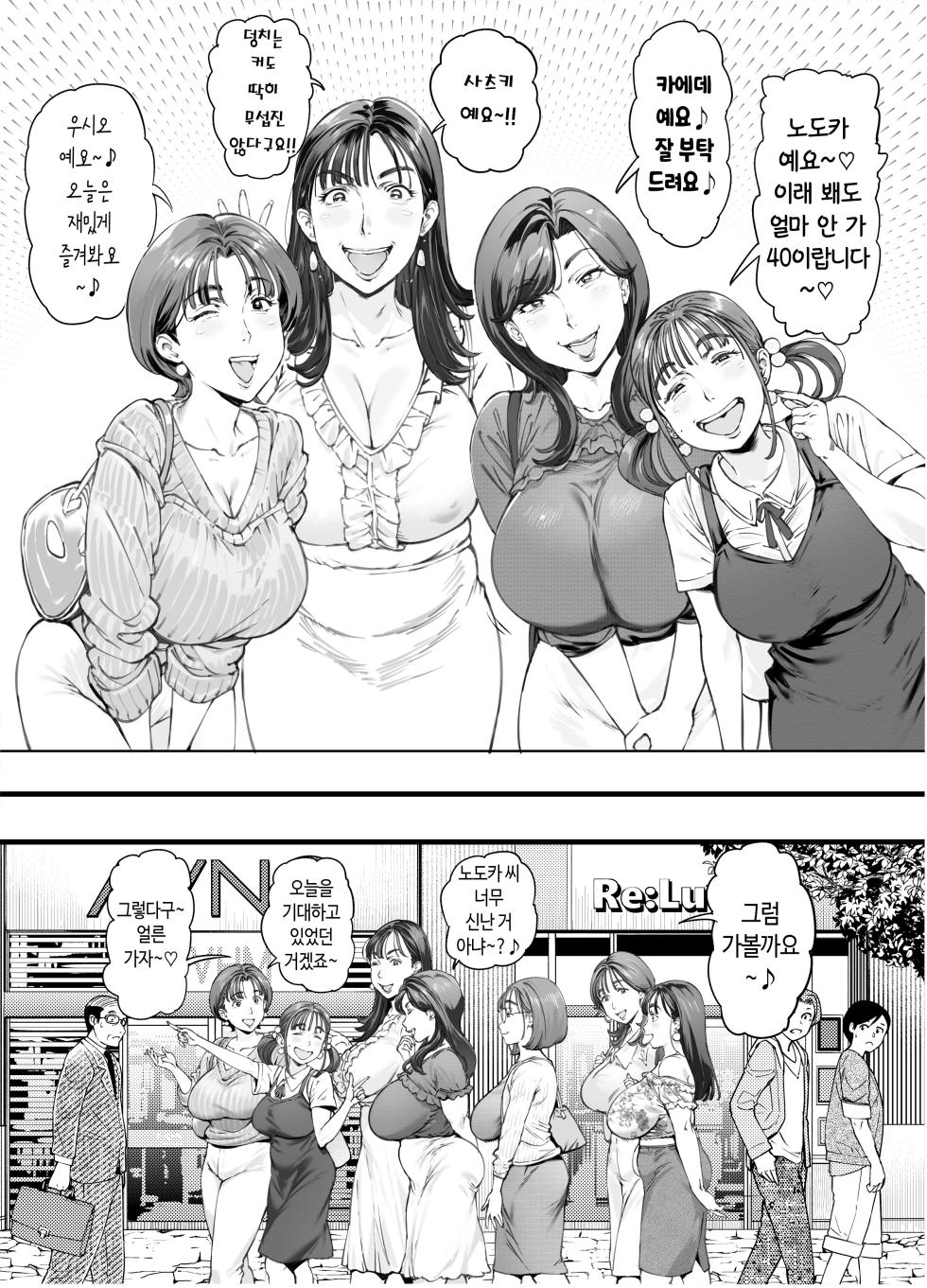 [Vadass (Oltlo)] Dekiai Kansatsu Nikki 2 Mama Tomo Mi ~n Nade Hamedori Daiundoukai! | 익애 관찰 일기 2 [Korean] - Page 4