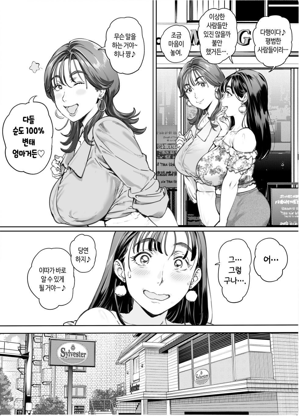 [Vadass (Oltlo)] Dekiai Kansatsu Nikki 2 Mama Tomo Mi ~n Nade Hamedori Daiundoukai! | 익애 관찰 일기 2 [Korean] - Page 5