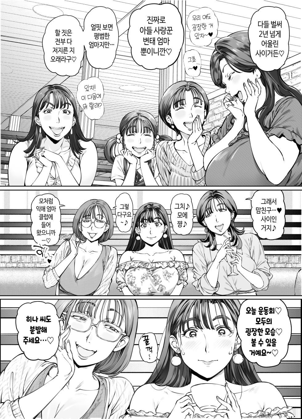 [Vadass (Oltlo)] Dekiai Kansatsu Nikki 2 Mama Tomo Mi ~n Nade Hamedori Daiundoukai! | 익애 관찰 일기 2 [Korean] - Page 7