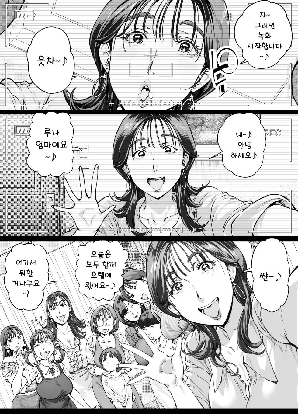 [Vadass (Oltlo)] Dekiai Kansatsu Nikki 2 Mama Tomo Mi ~n Nade Hamedori Daiundoukai! | 익애 관찰 일기 2 [Korean] - Page 9