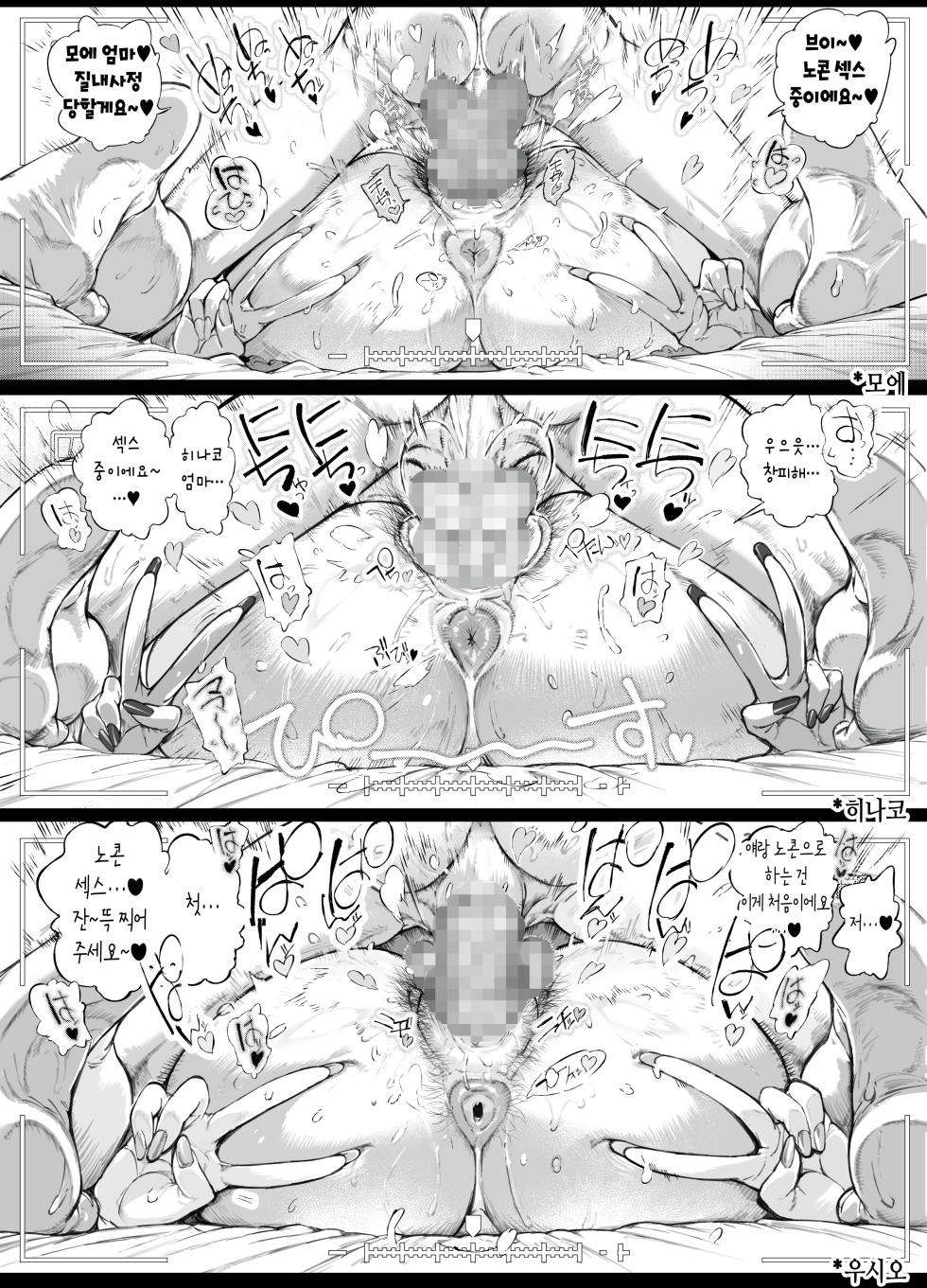 [Vadass (Oltlo)] Dekiai Kansatsu Nikki 2 Mama Tomo Mi ~n Nade Hamedori Daiundoukai! | 익애 관찰 일기 2 [Korean] - Page 29