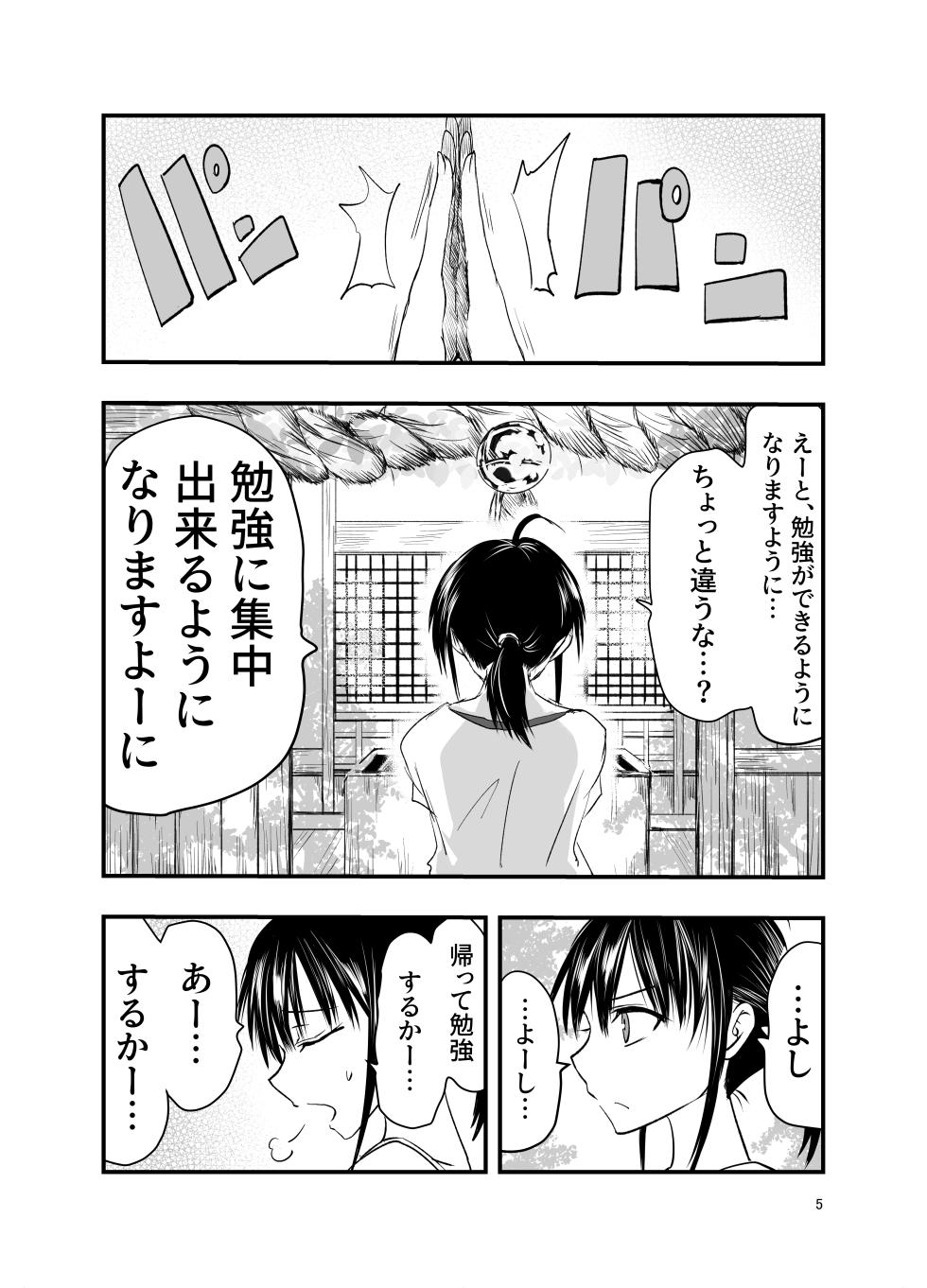 [Adolescense Maru] Tentacle Routine - Page 5