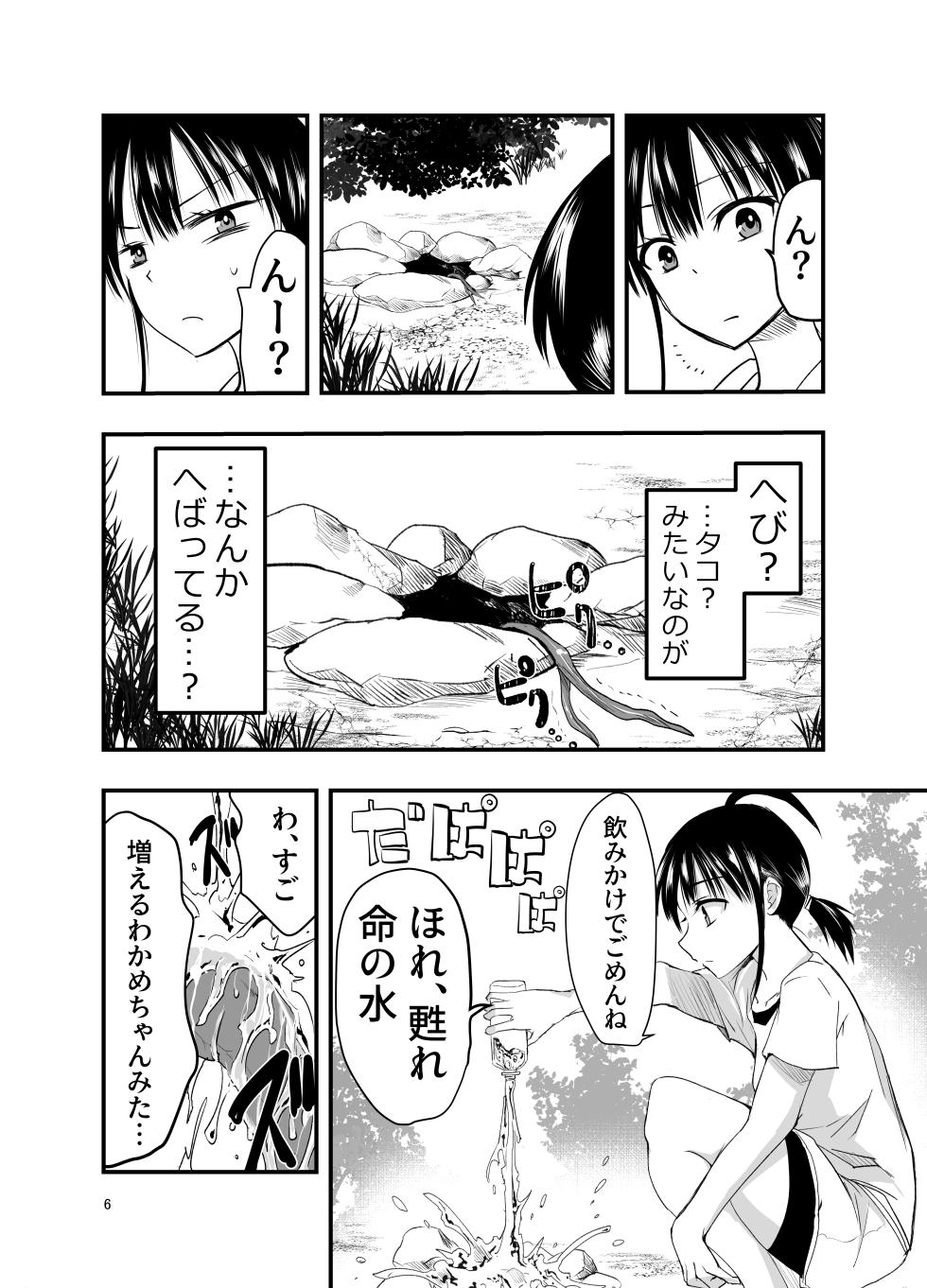 [Adolescense Maru] Tentacle Routine - Page 6