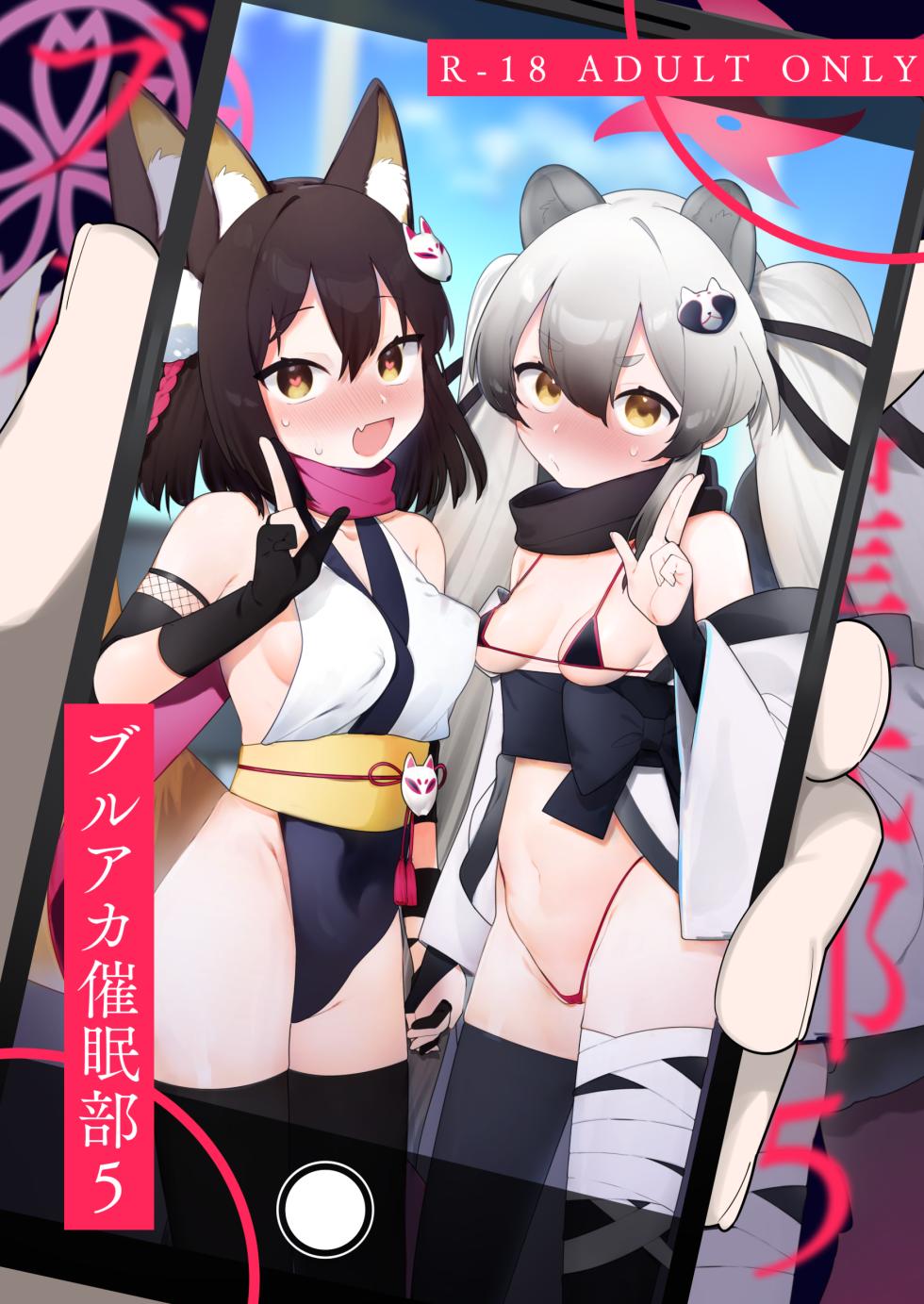 [Futsu-no-Tapioca-Yasan (Futatsuno-Peanuts)] BluArch Saimin-bu 5 (Blue Archive) [Digital] - Page 1