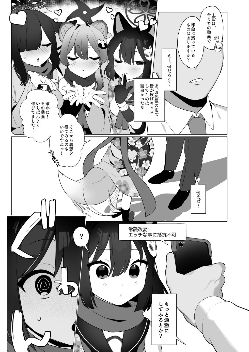 [Futsu-no-Tapioca-Yasan (Futatsuno-Peanuts)] BluArch Saimin-bu 5 (Blue Archive) [Digital] - Page 5