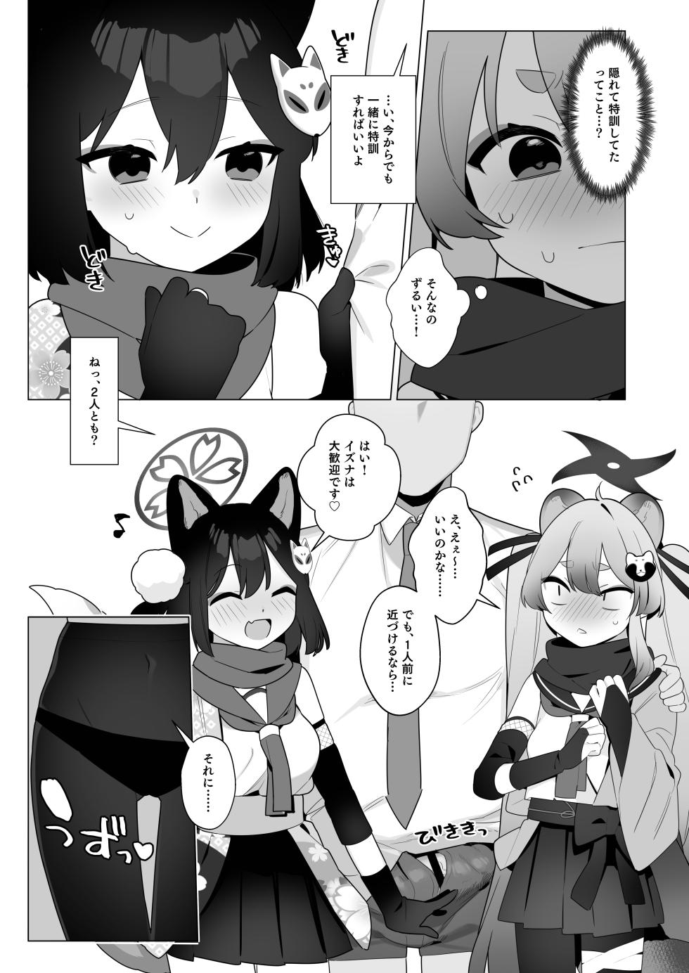 [Futsu-no-Tapioca-Yasan (Futatsuno-Peanuts)] BluArch Saimin-bu 5 (Blue Archive) [Digital] - Page 11