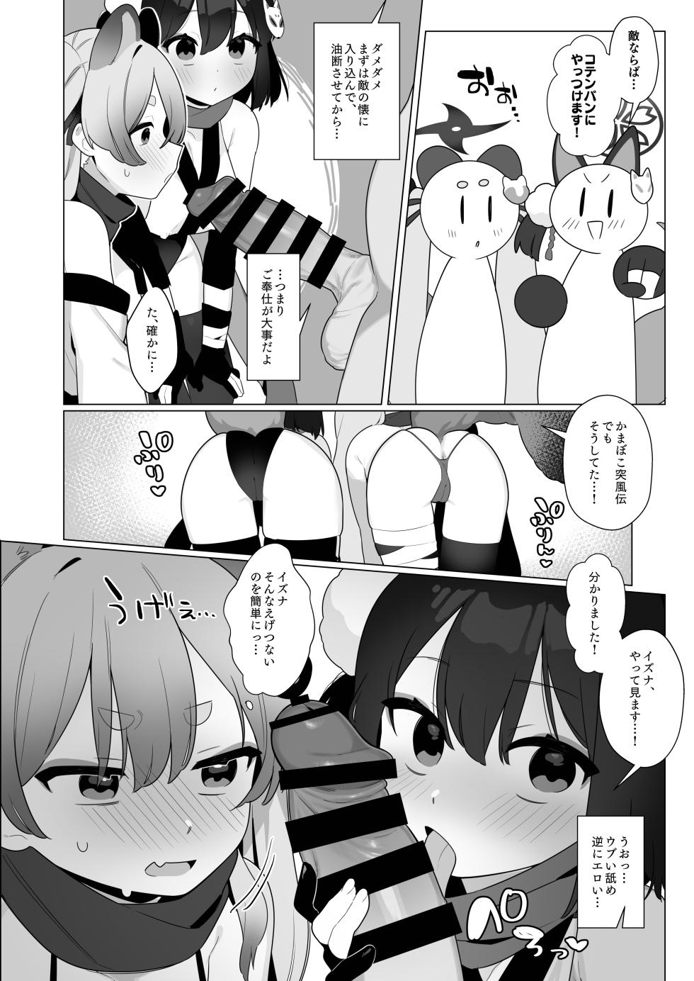 [Futsu-no-Tapioca-Yasan (Futatsuno-Peanuts)] BluArch Saimin-bu 5 (Blue Archive) [Digital] - Page 14