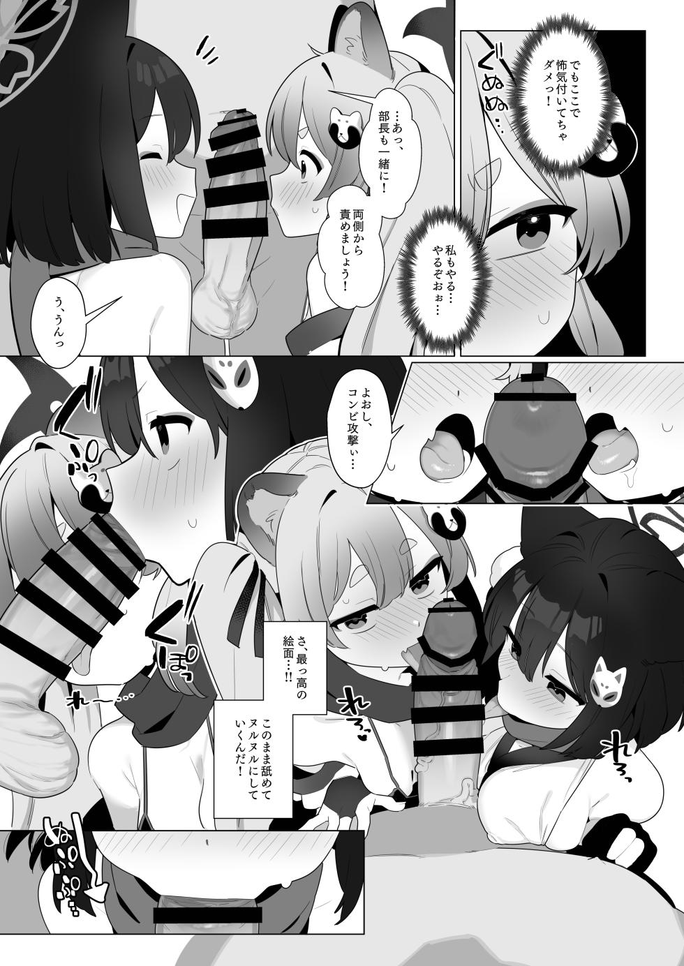 [Futsu-no-Tapioca-Yasan (Futatsuno-Peanuts)] BluArch Saimin-bu 5 (Blue Archive) [Digital] - Page 15