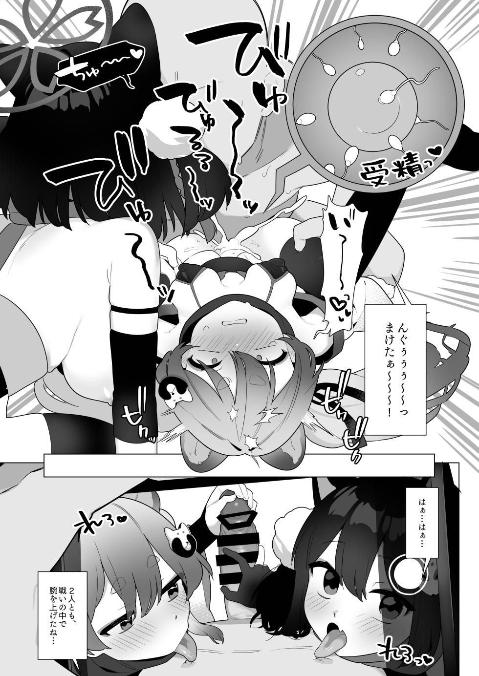 [Futsu-no-Tapioca-Yasan (Futatsuno-Peanuts)] BluArch Saimin-bu 5 (Blue Archive) [Digital] - Page 26